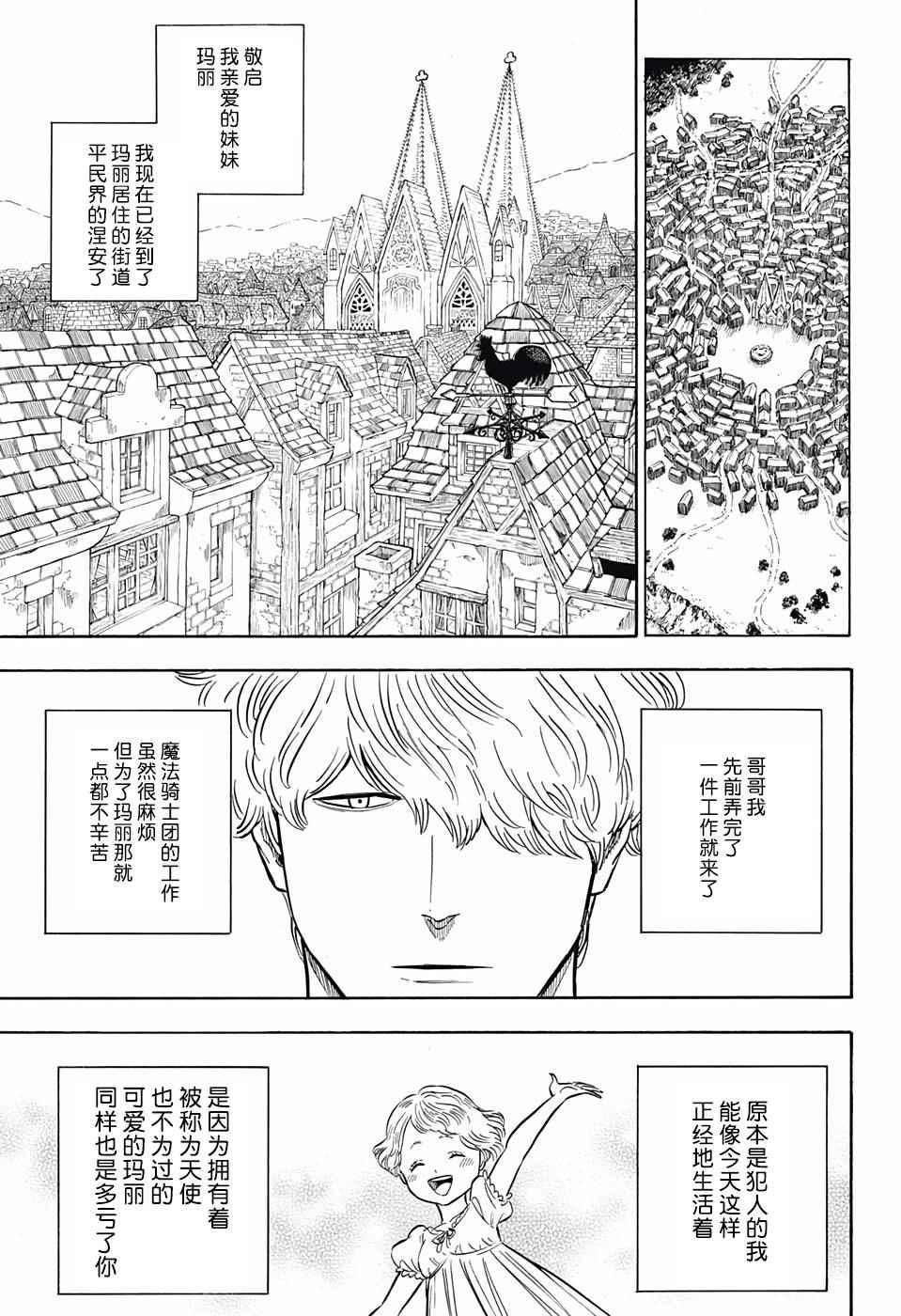 黑色四叶草韩漫全集-第39话无删减无遮挡章节图片 