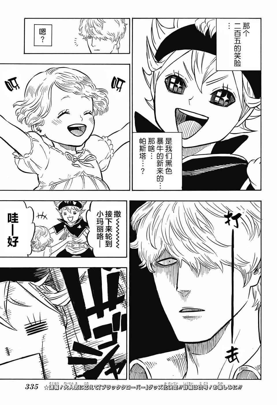 黑色四叶草韩漫全集-第39话无删减无遮挡章节图片 