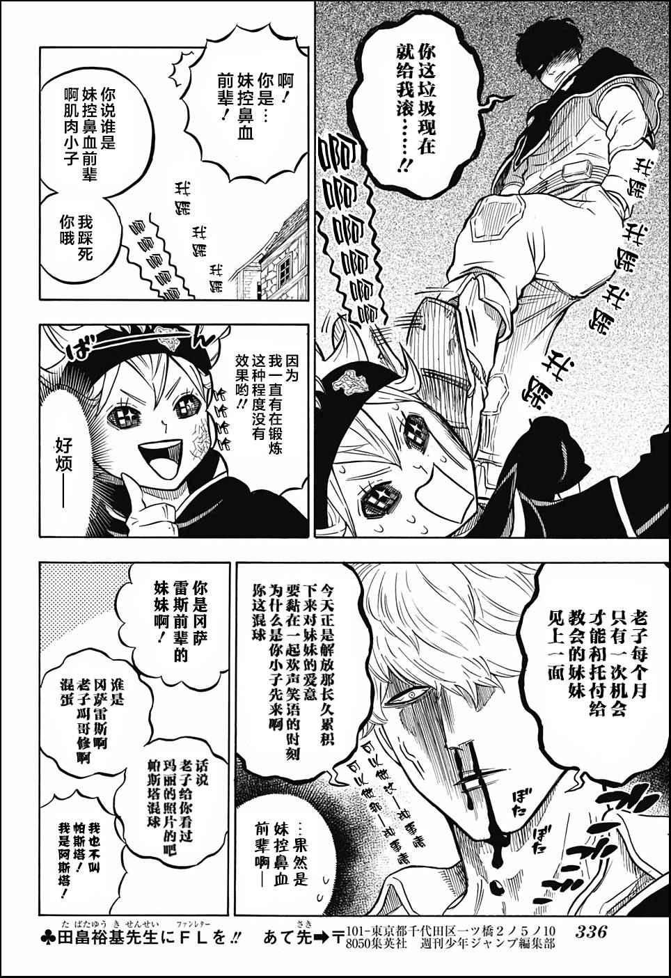 黑色四叶草韩漫全集-第39话无删减无遮挡章节图片 