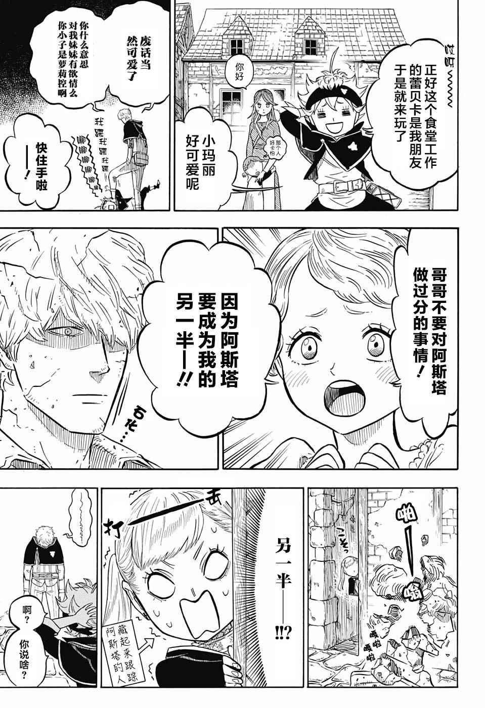黑色四叶草韩漫全集-第39话无删减无遮挡章节图片 