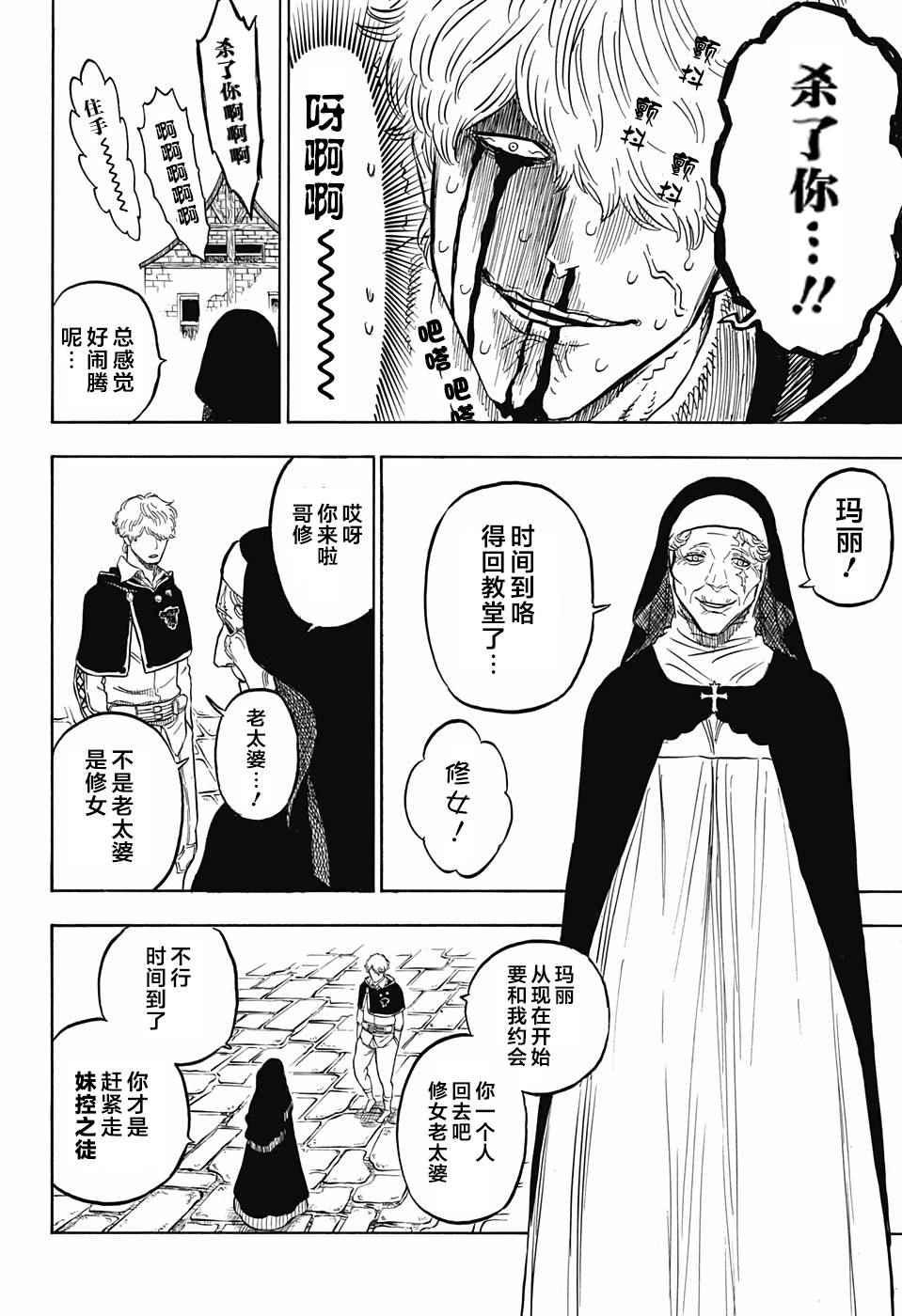 黑色四叶草韩漫全集-第39话无删减无遮挡章节图片 