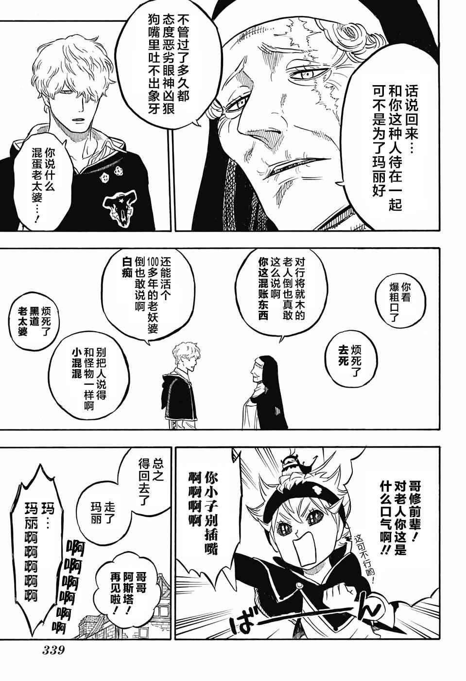 黑色四叶草韩漫全集-第39话无删减无遮挡章节图片 