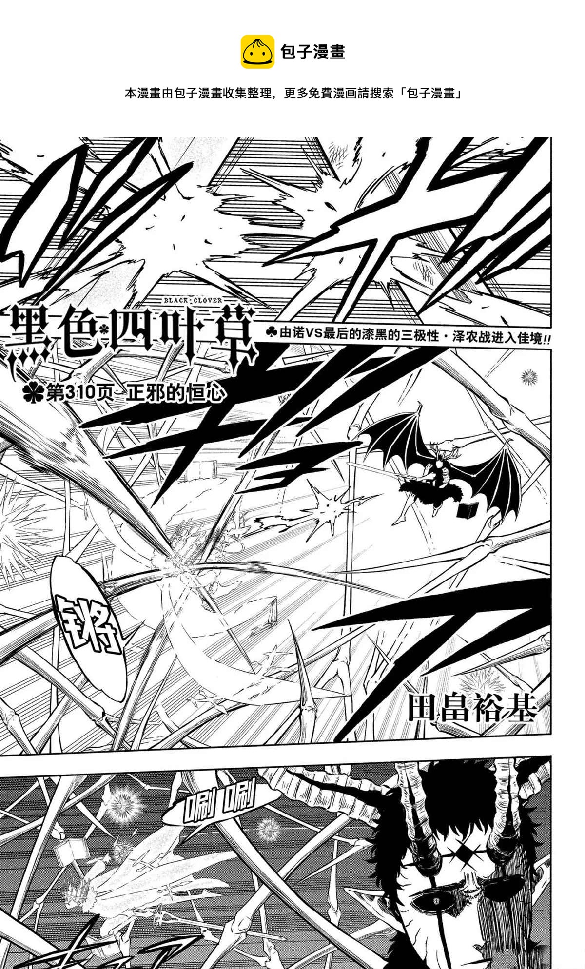 黑色四叶草韩漫全集-第310话无删减无遮挡章节图片 