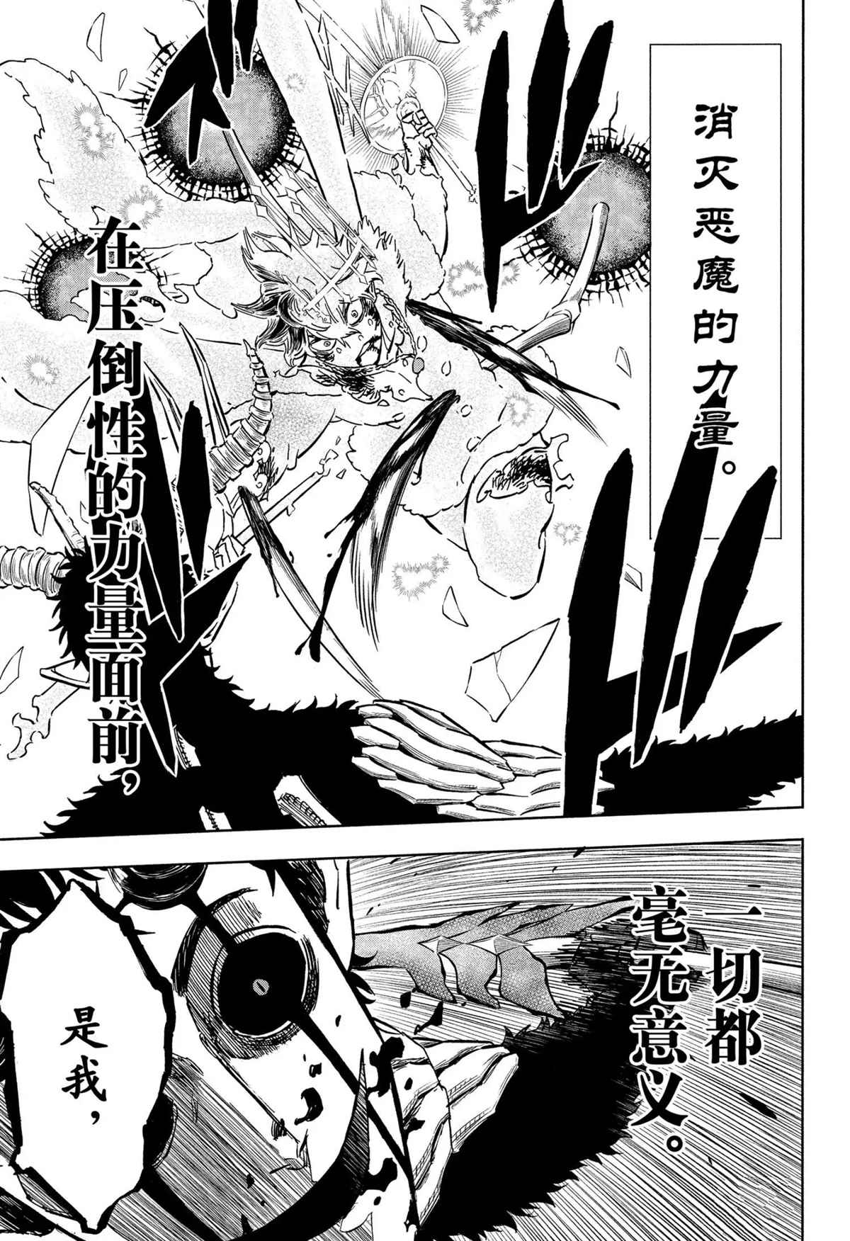 黑色四叶草韩漫全集-第310话无删减无遮挡章节图片 