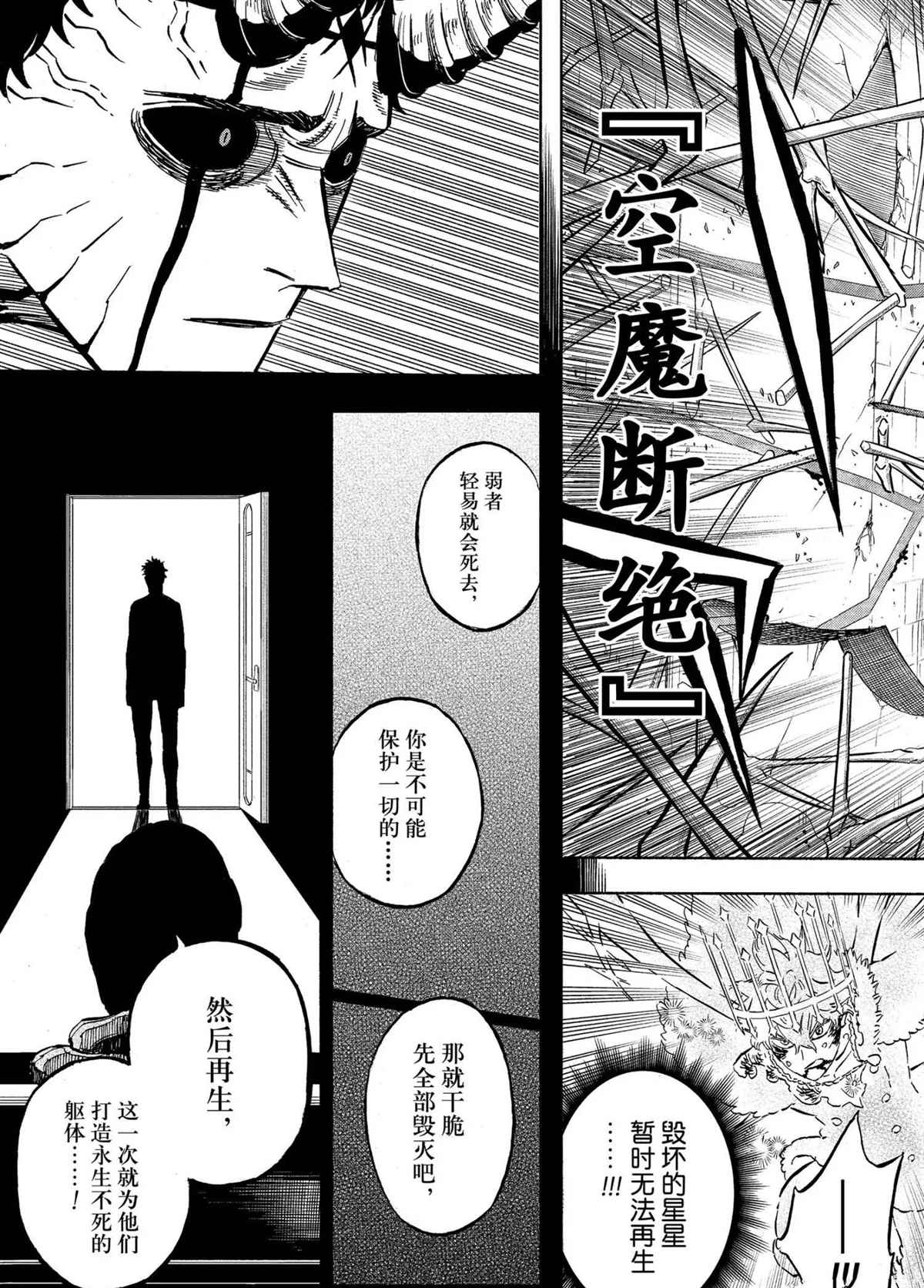 黑色四叶草韩漫全集-第310话无删减无遮挡章节图片 