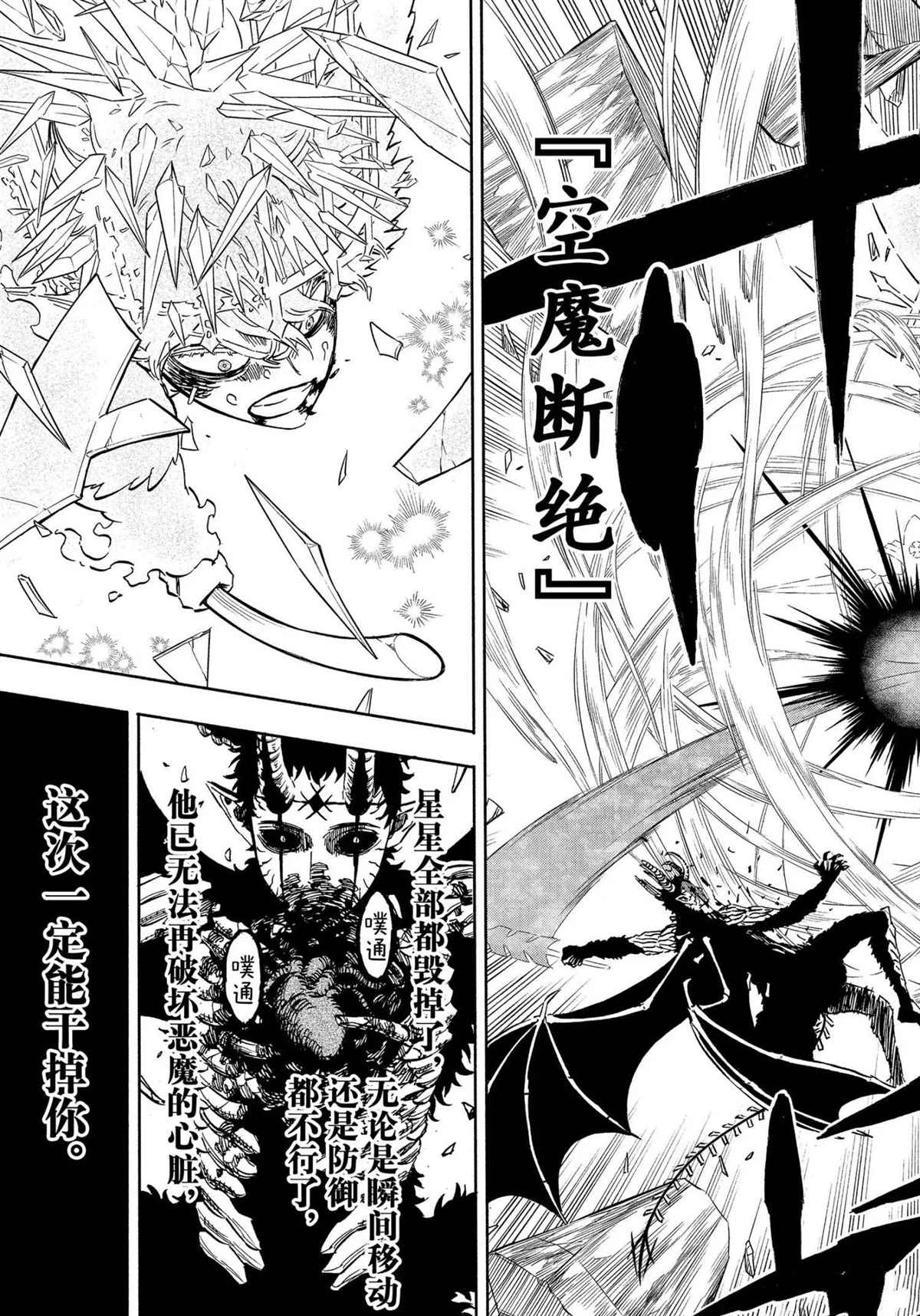 黑色四叶草韩漫全集-第310话无删减无遮挡章节图片 