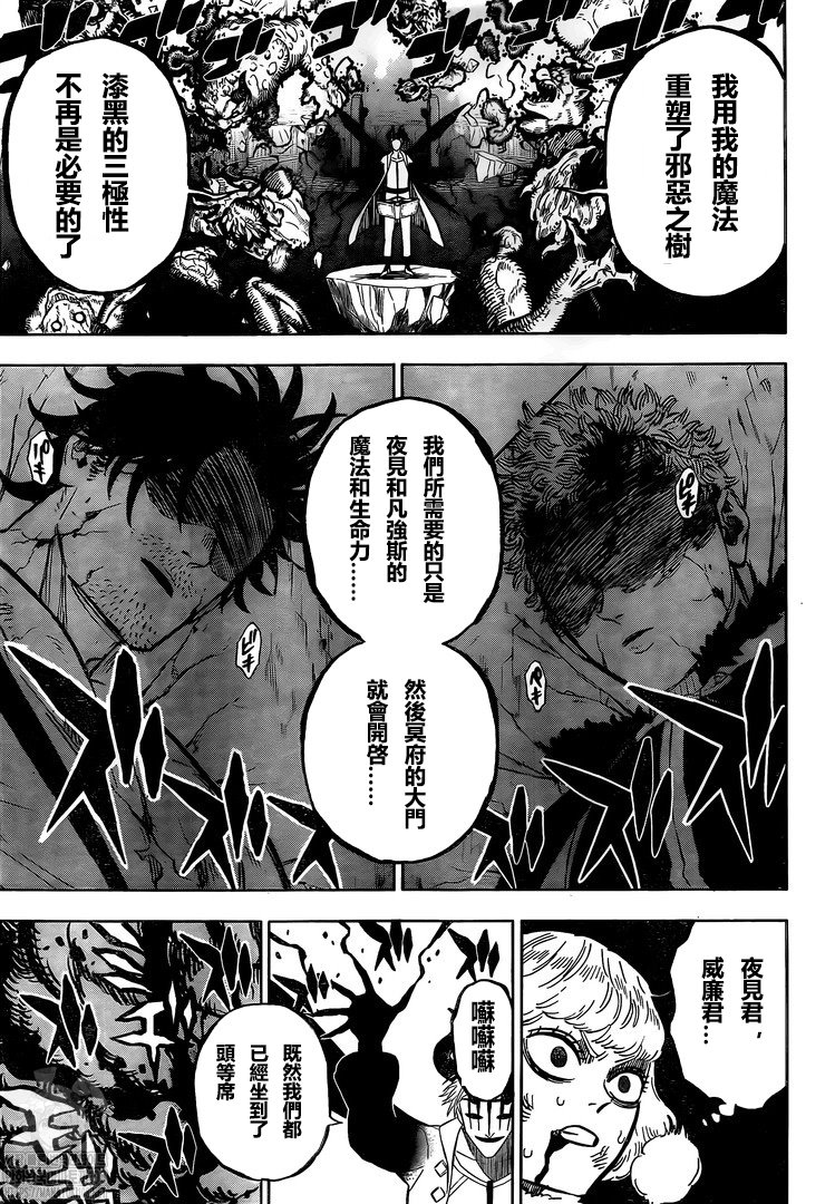 黑色四叶草韩漫全集-第311话 活着回来无删减无遮挡章节图片 