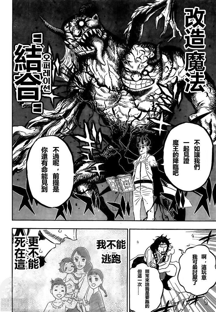 黑色四叶草韩漫全集-第311话 活着回来无删减无遮挡章节图片 