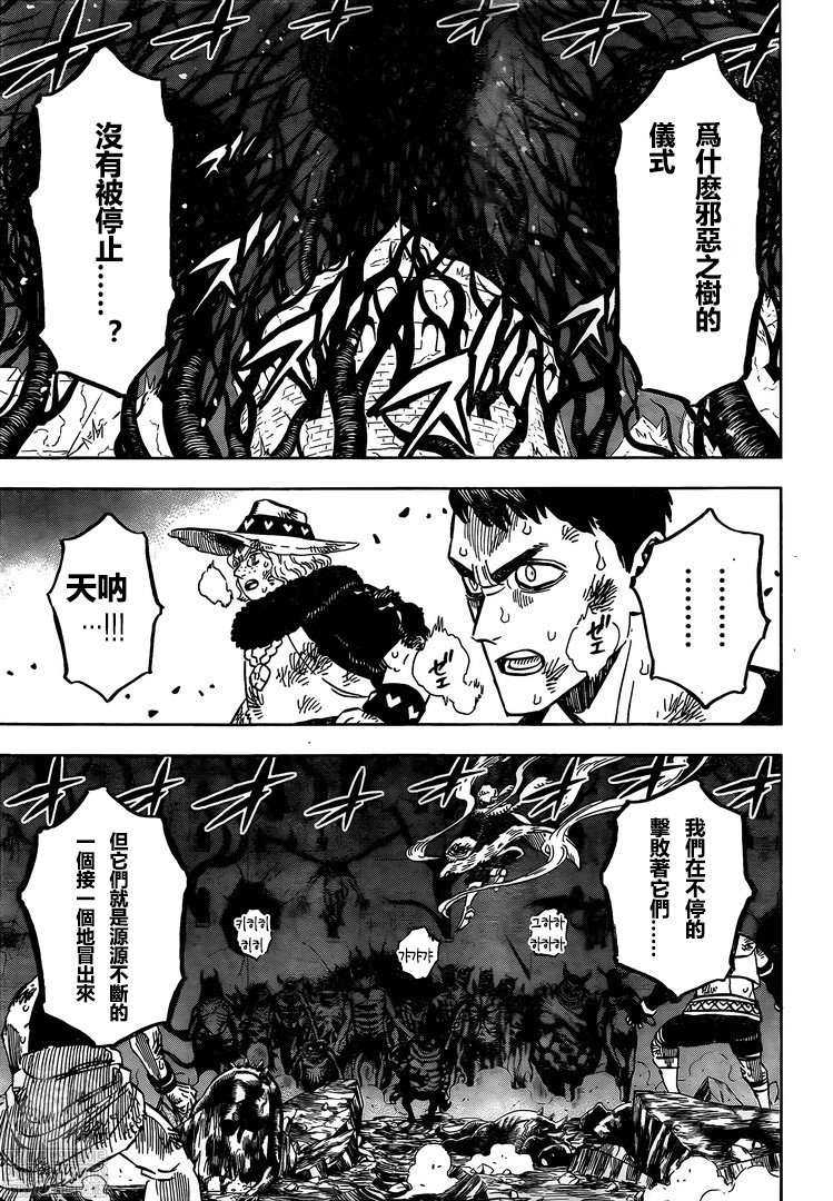 黑色四叶草韩漫全集-第311话 活着回来无删减无遮挡章节图片 