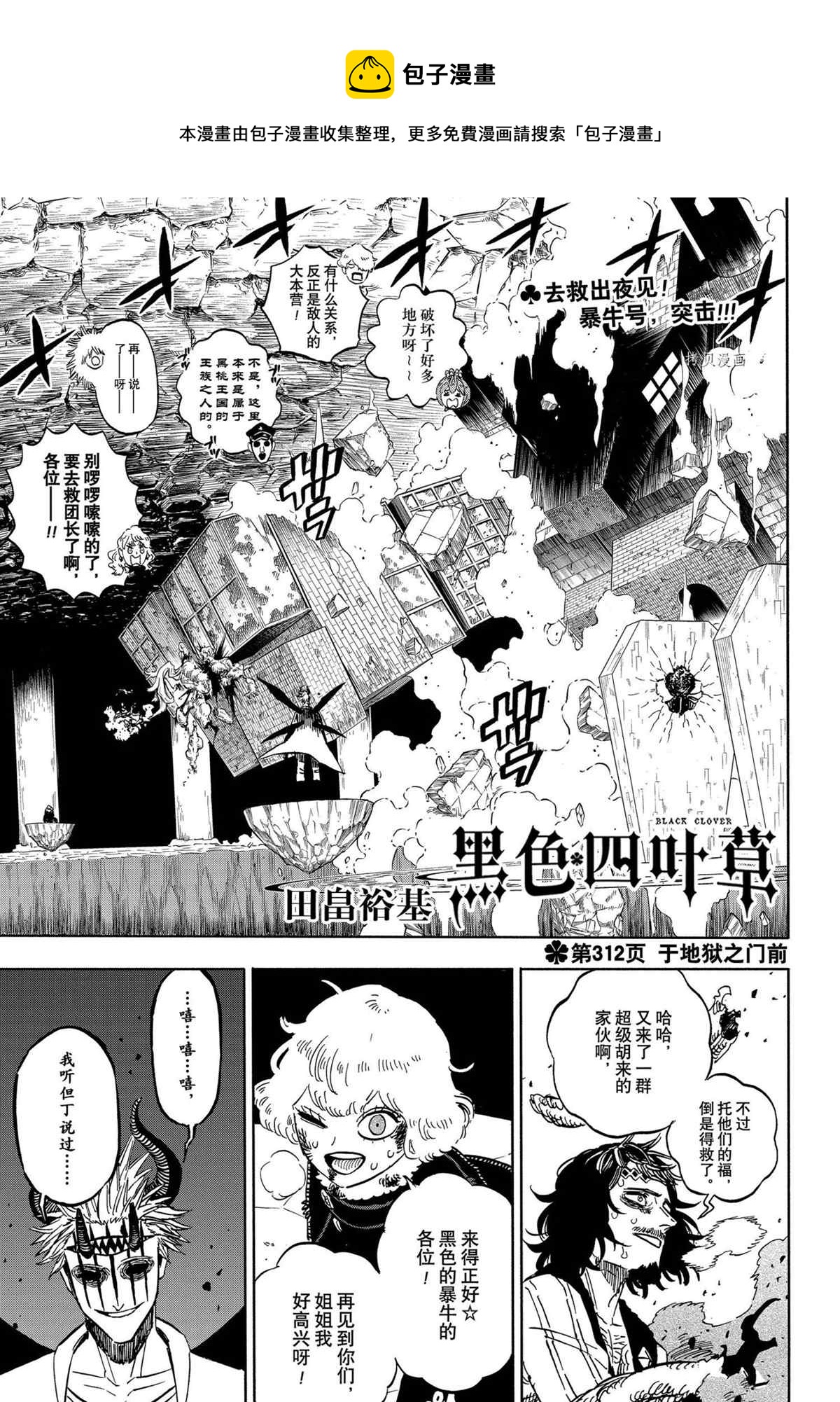黑色四叶草韩漫全集-第312话无删减无遮挡章节图片 