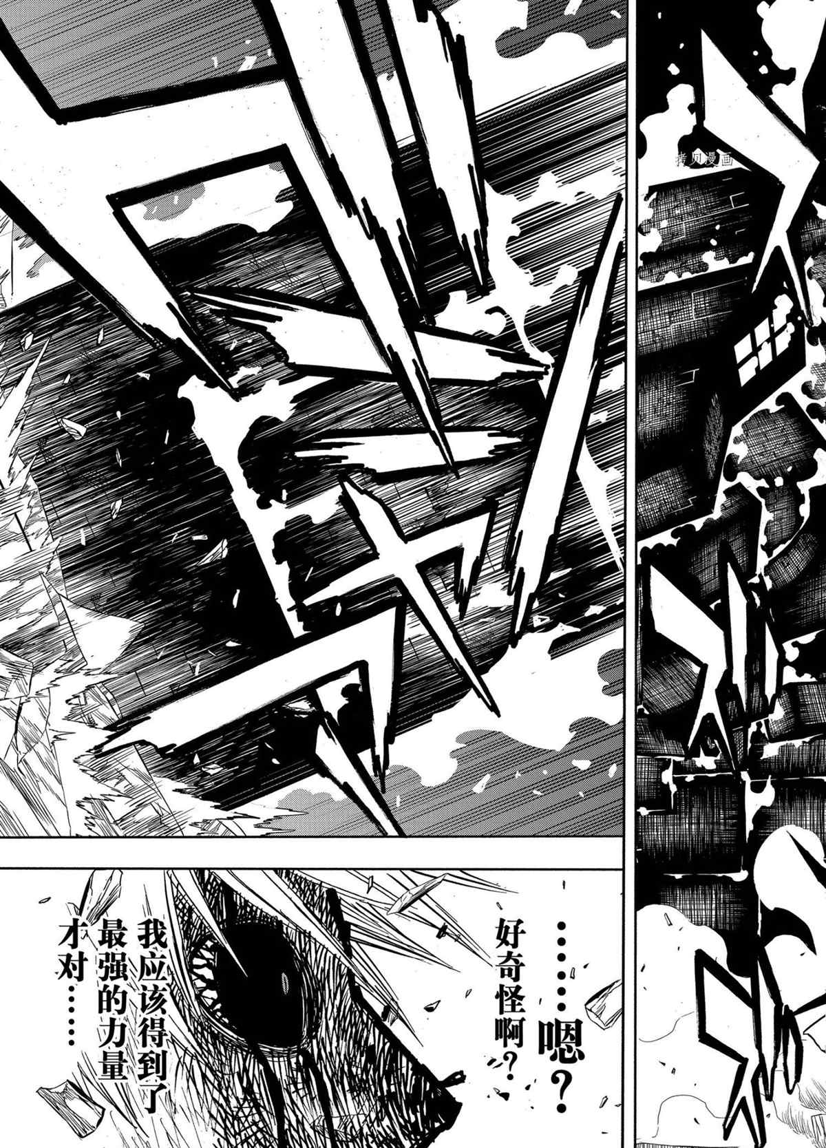 黑色四叶草韩漫全集-第312话无删减无遮挡章节图片 