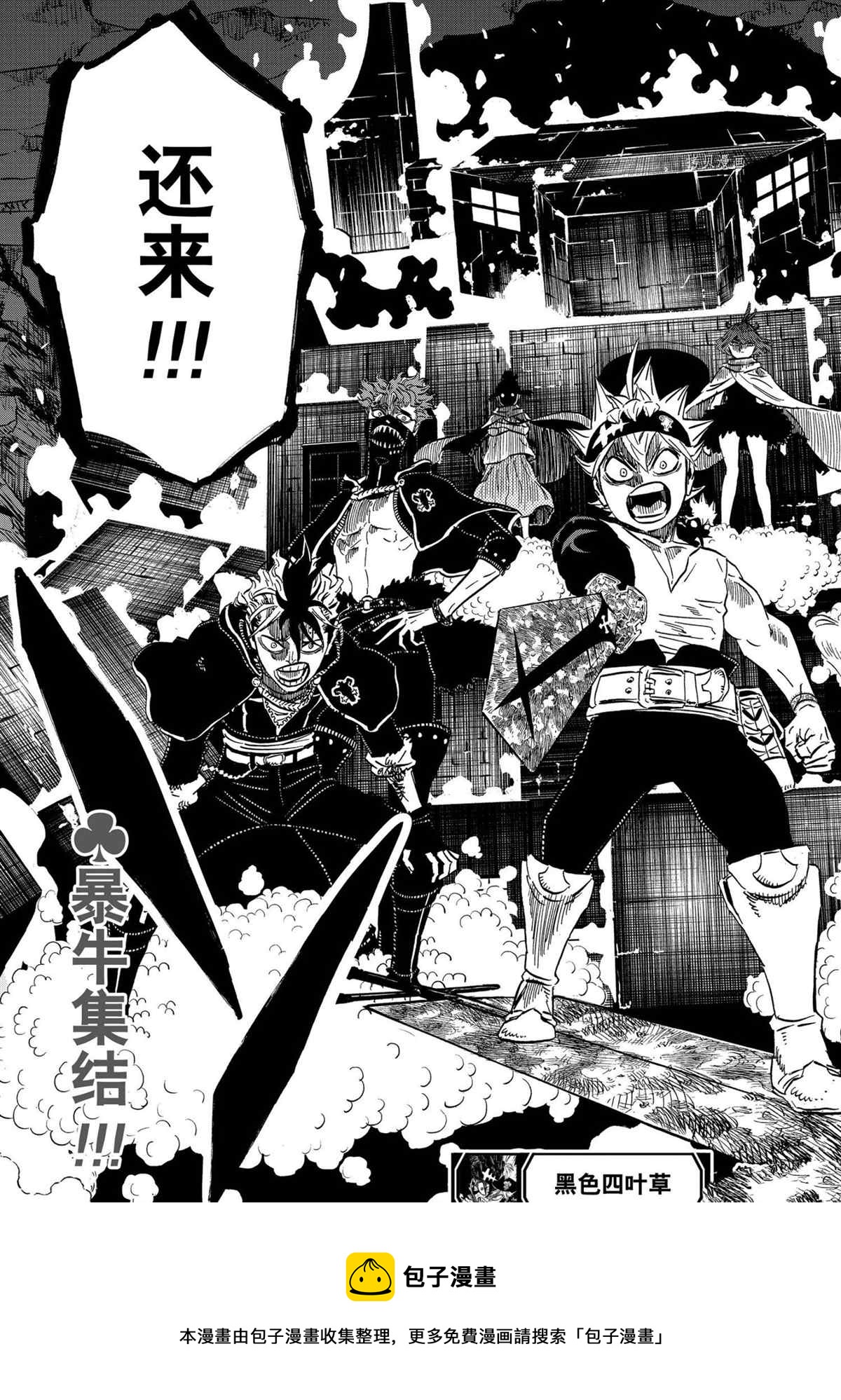 黑色四叶草韩漫全集-第312话无删减无遮挡章节图片 