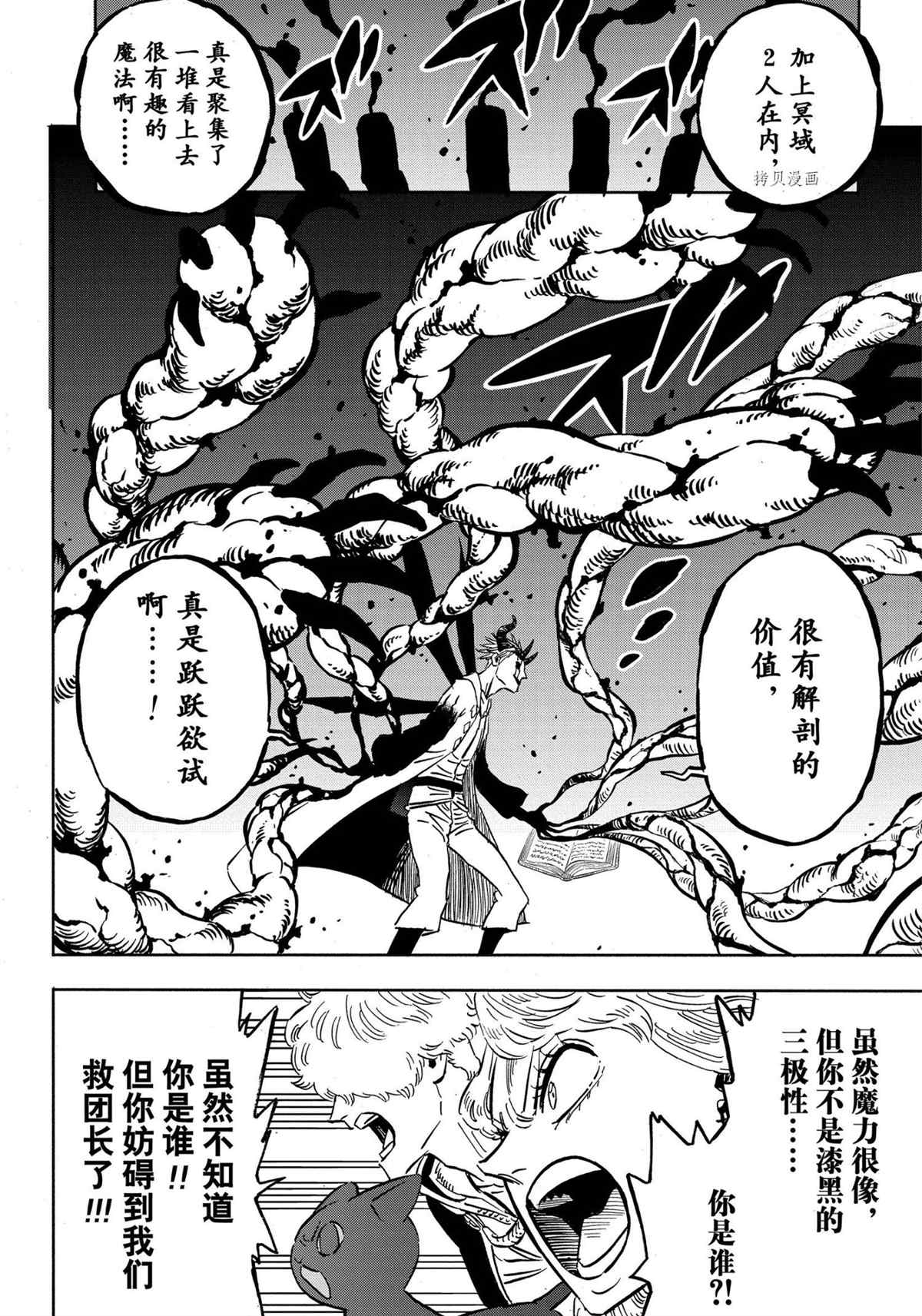 黑色四叶草韩漫全集-第312话无删减无遮挡章节图片 