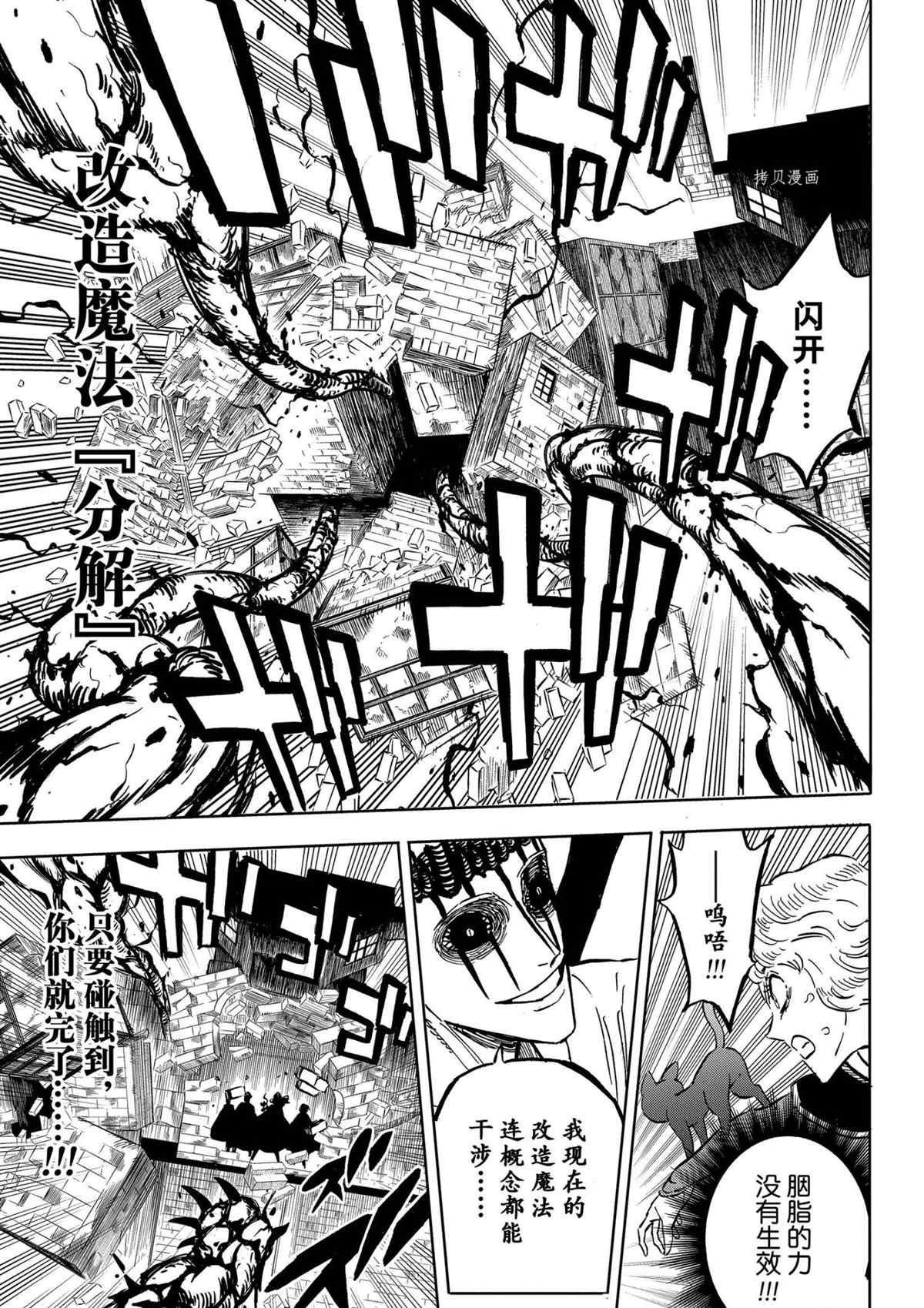 黑色四叶草韩漫全集-第312话无删减无遮挡章节图片 
