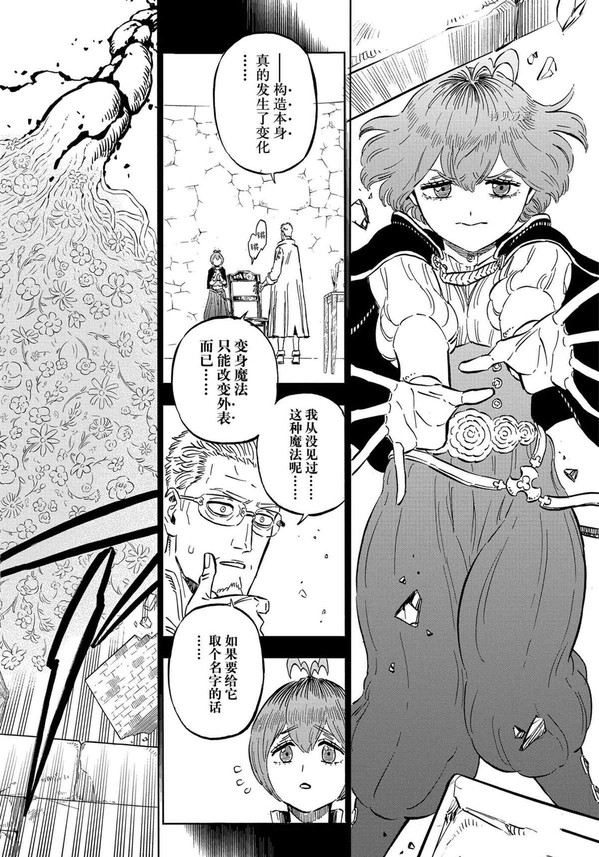 黑色四叶草韩漫全集-第312话无删减无遮挡章节图片 
