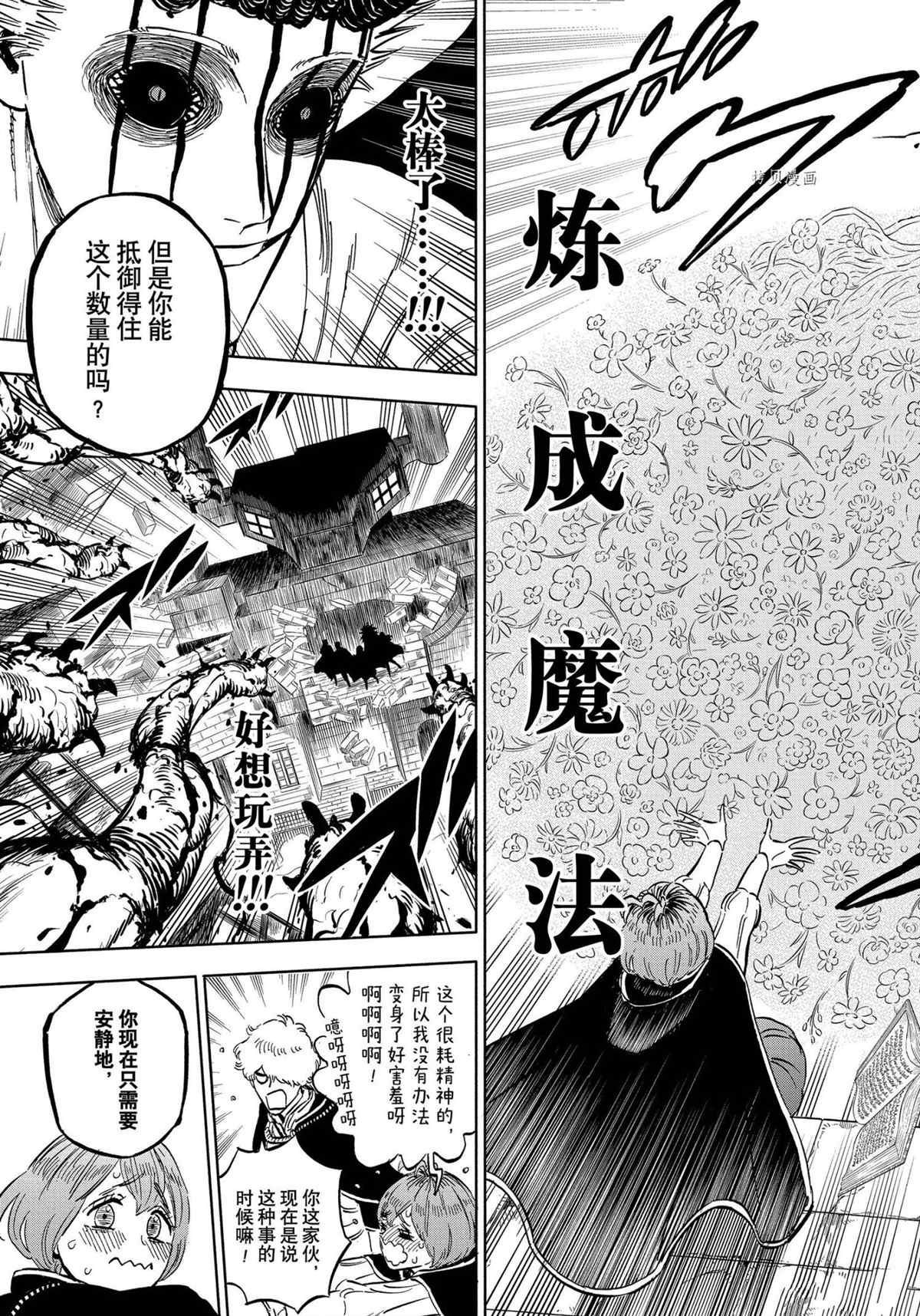 黑色四叶草韩漫全集-第312话无删减无遮挡章节图片 