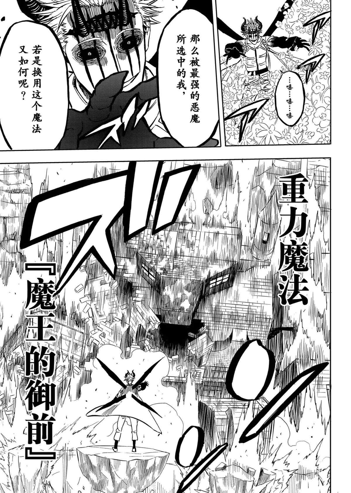 黑色四叶草韩漫全集-第312话无删减无遮挡章节图片 