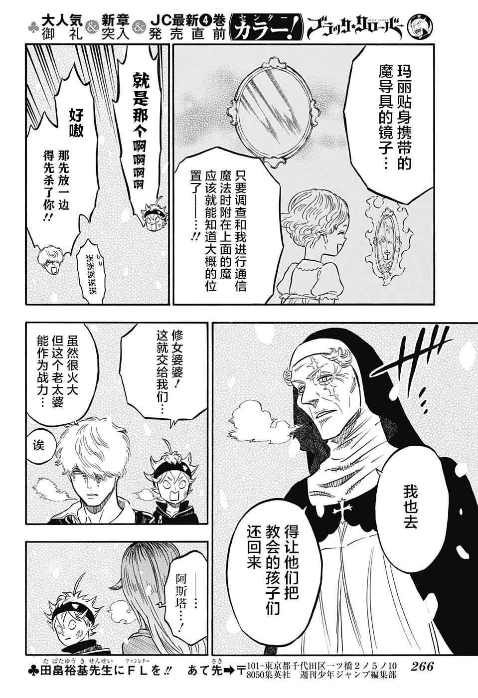 黑色四叶草韩漫全集-第40话无删减无遮挡章节图片 