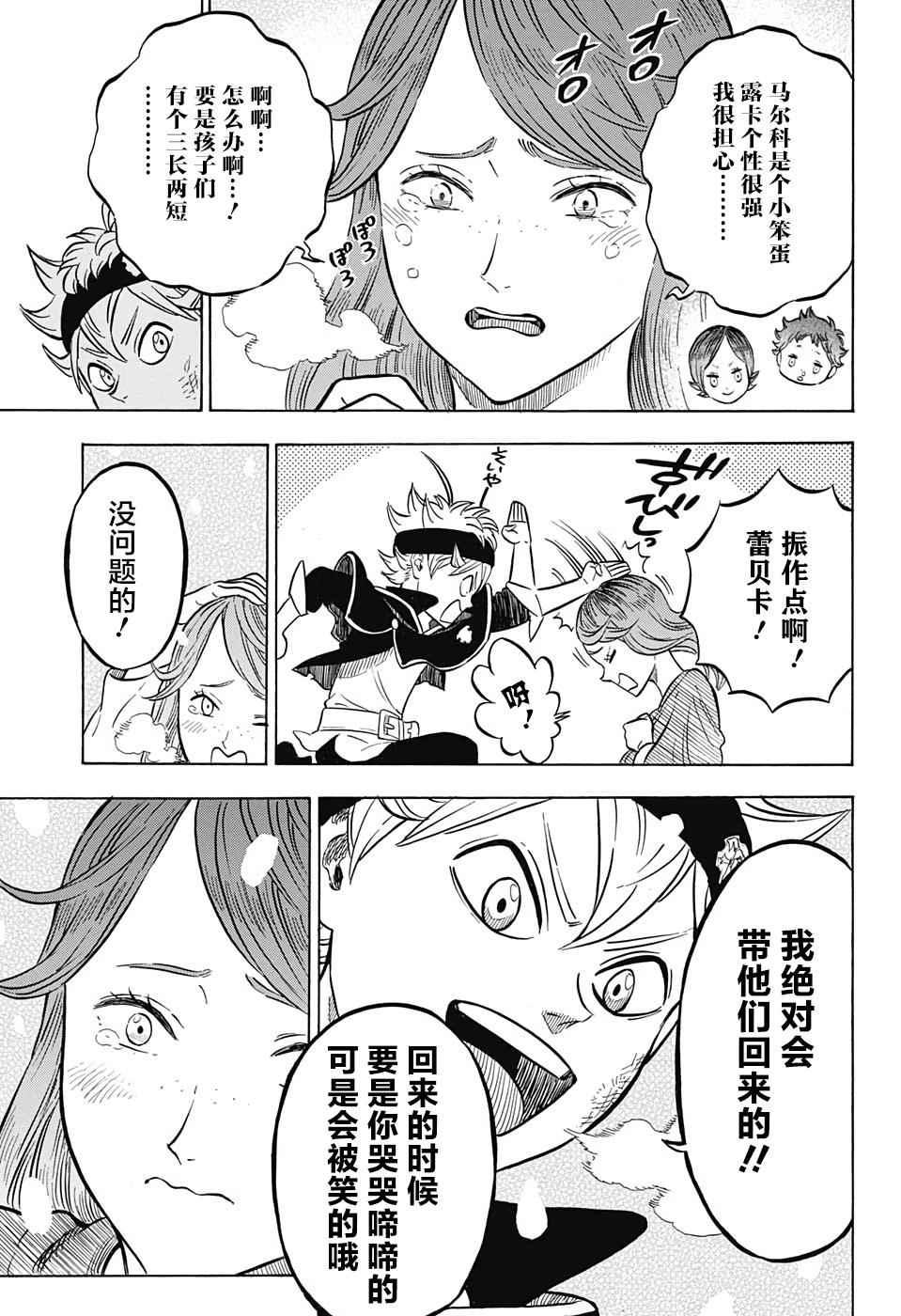黑色四叶草韩漫全集-第40话无删减无遮挡章节图片 