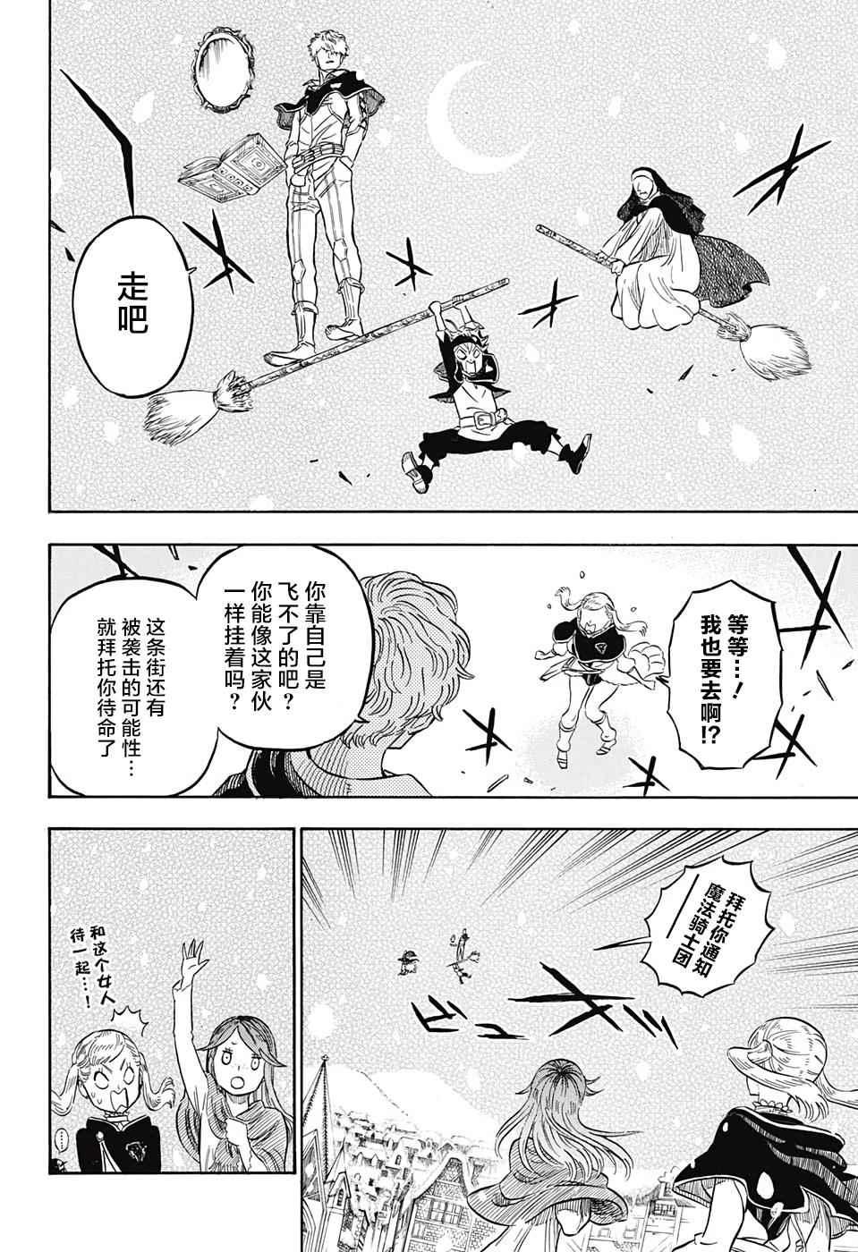 黑色四叶草韩漫全集-第40话无删减无遮挡章节图片 