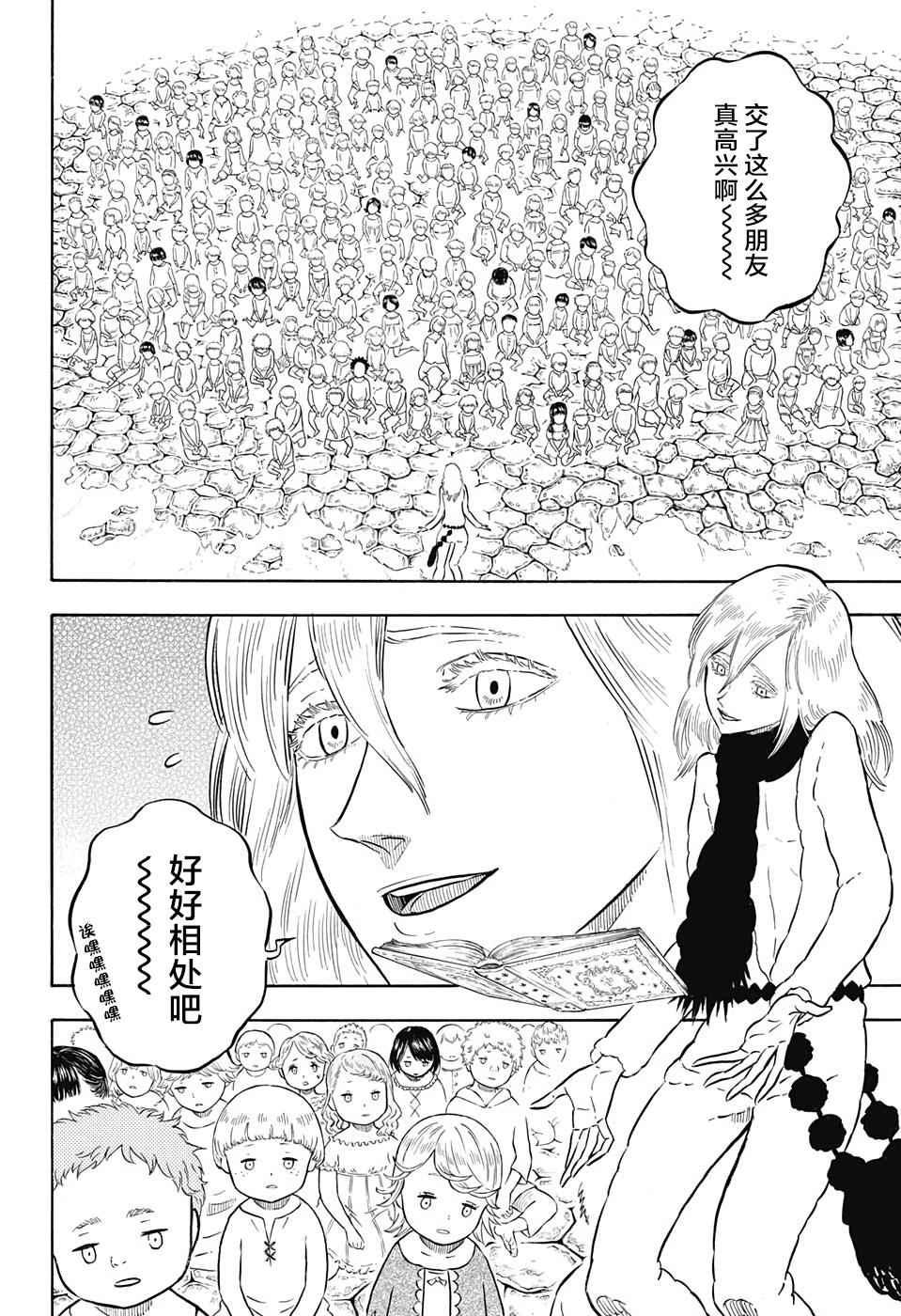 黑色四叶草韩漫全集-第40话无删减无遮挡章节图片 