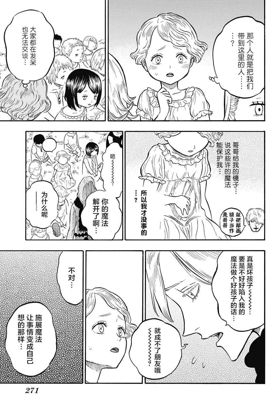 黑色四叶草韩漫全集-第40话无删减无遮挡章节图片 