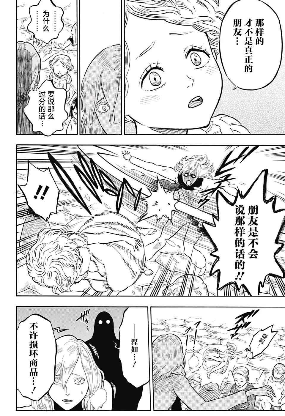 黑色四叶草韩漫全集-第40话无删减无遮挡章节图片 