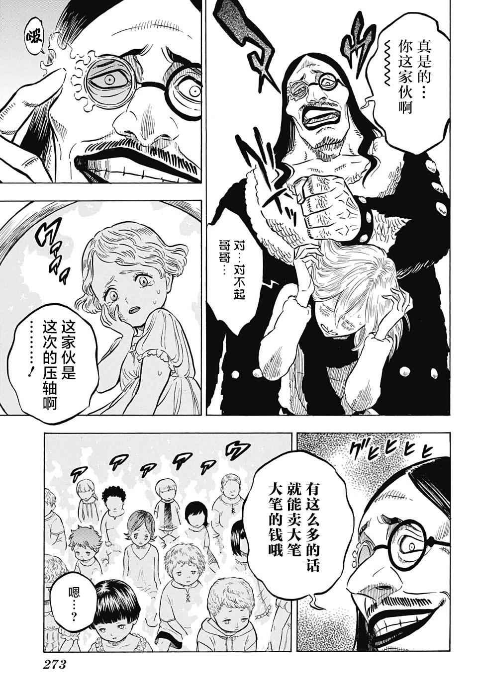 黑色四叶草韩漫全集-第40话无删减无遮挡章节图片 