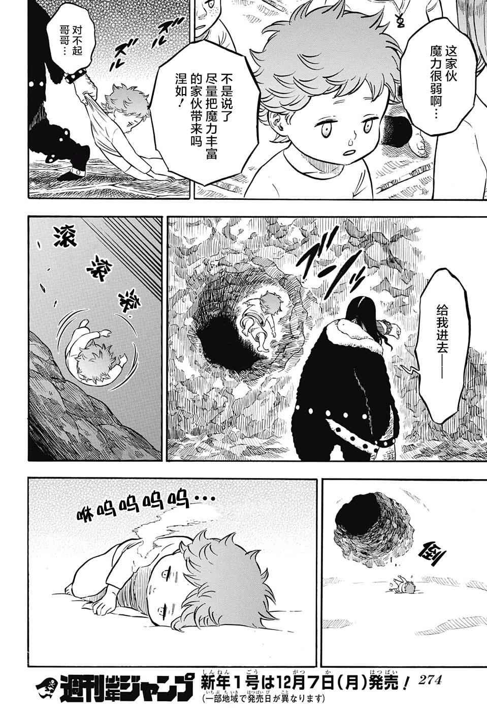 黑色四叶草韩漫全集-第40话无删减无遮挡章节图片 