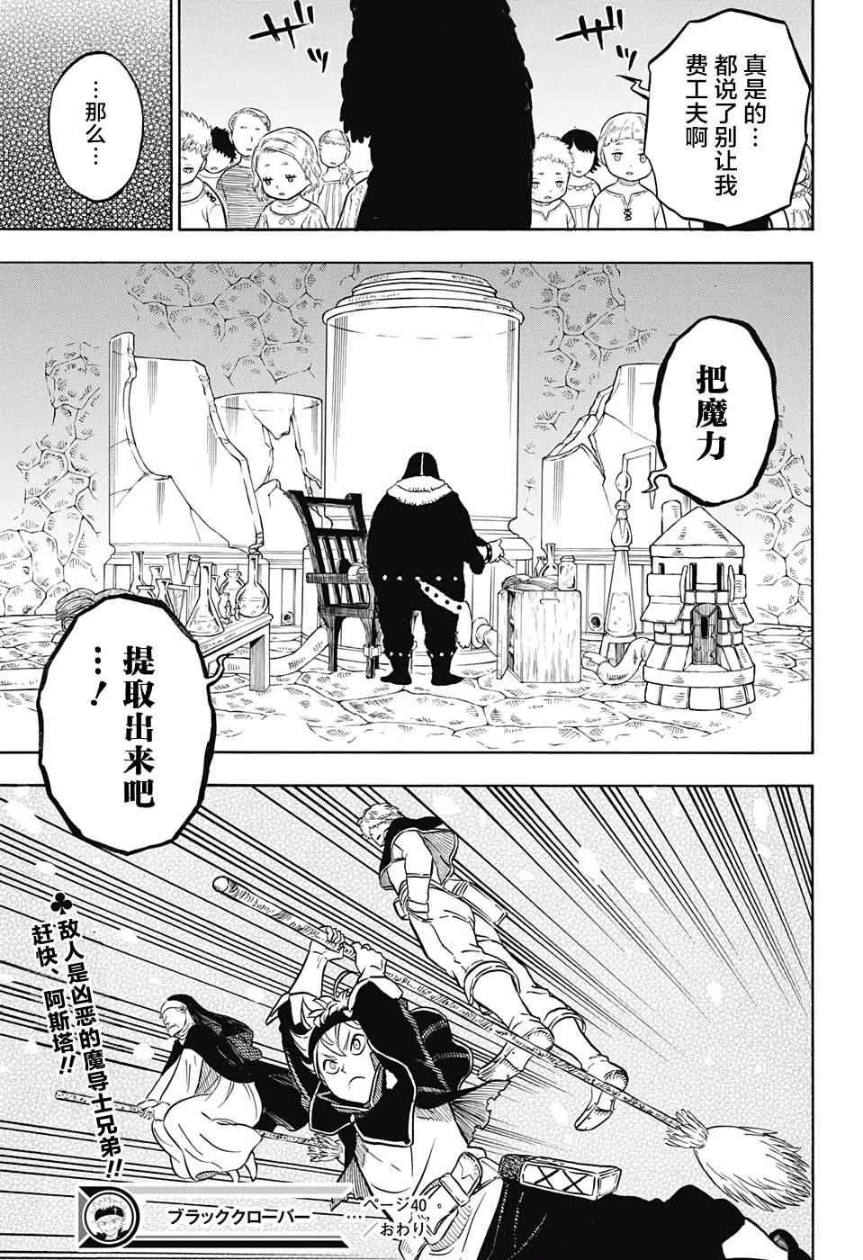 黑色四叶草韩漫全集-第40话无删减无遮挡章节图片 