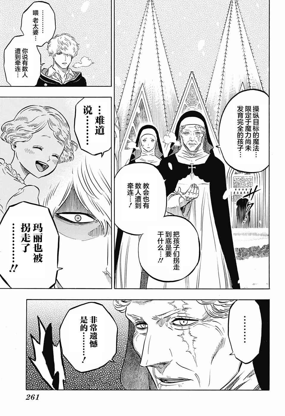 黑色四叶草韩漫全集-第40话无删减无遮挡章节图片 