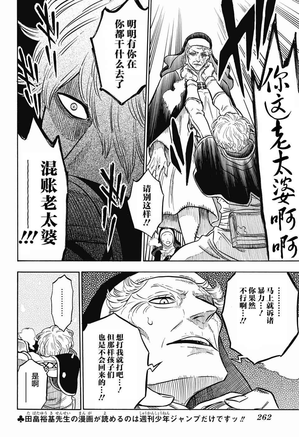 黑色四叶草韩漫全集-第40话无删减无遮挡章节图片 