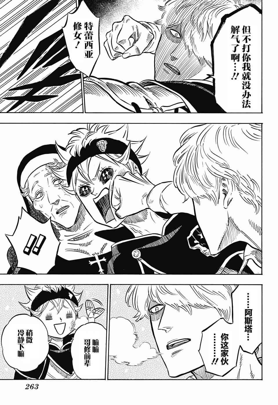 黑色四叶草韩漫全集-第40话无删减无遮挡章节图片 