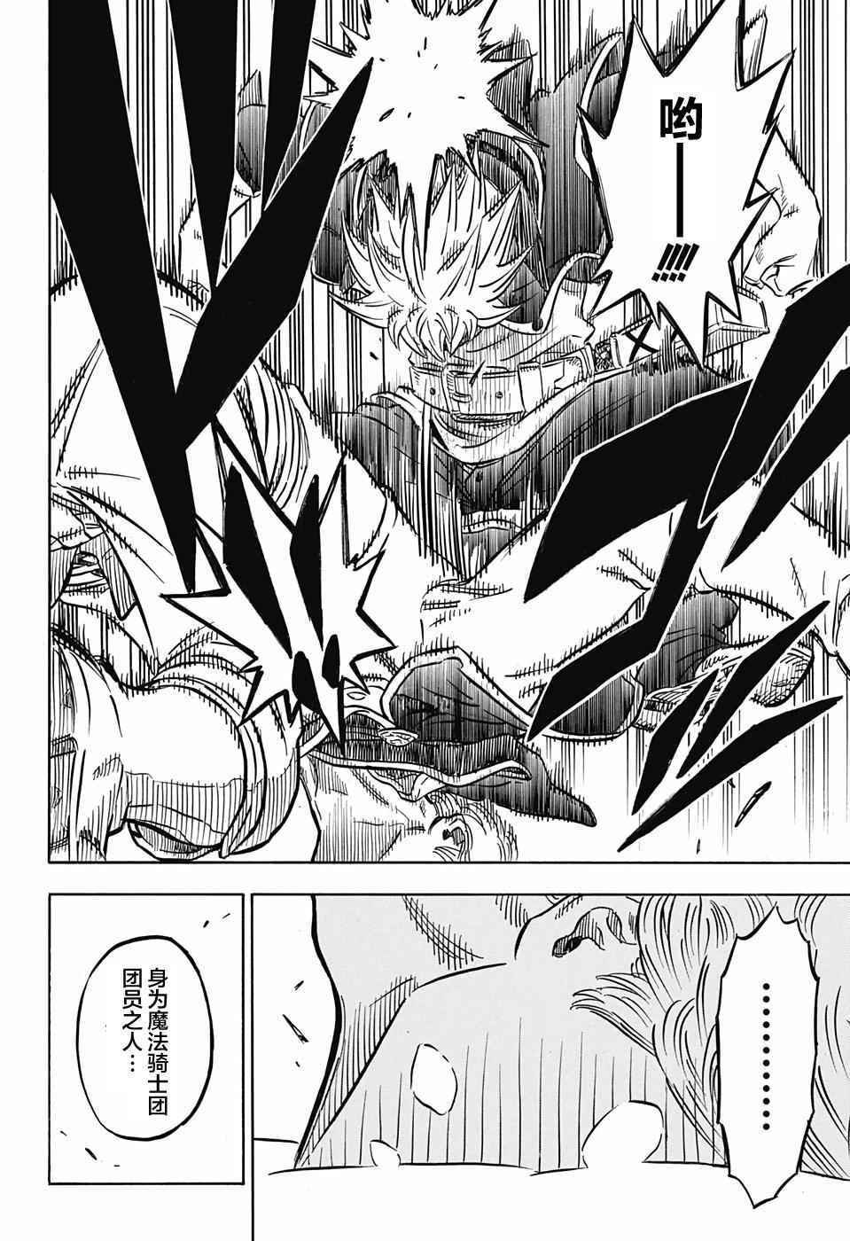 黑色四叶草韩漫全集-第40话无删减无遮挡章节图片 