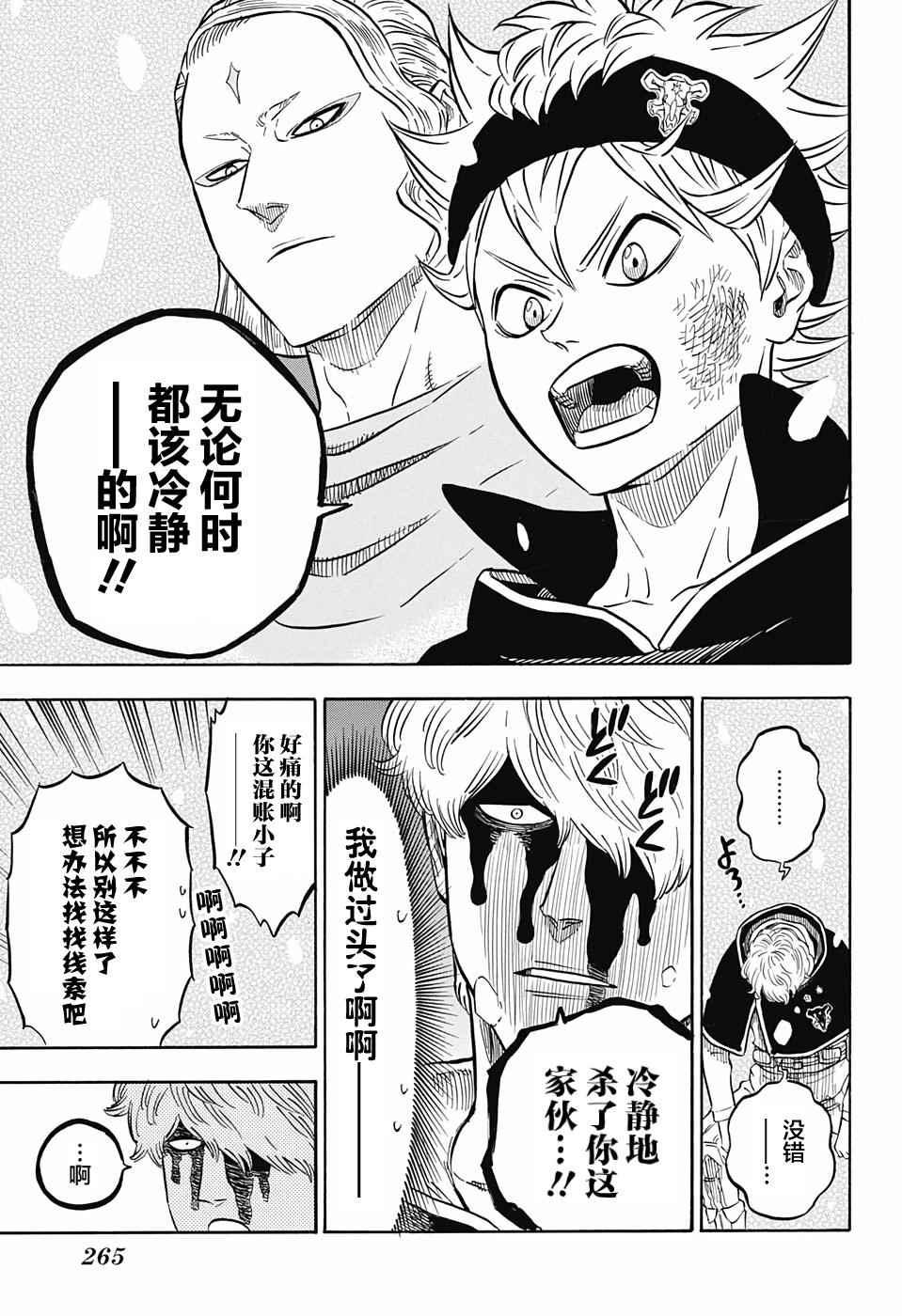 黑色四叶草韩漫全集-第40话无删减无遮挡章节图片 