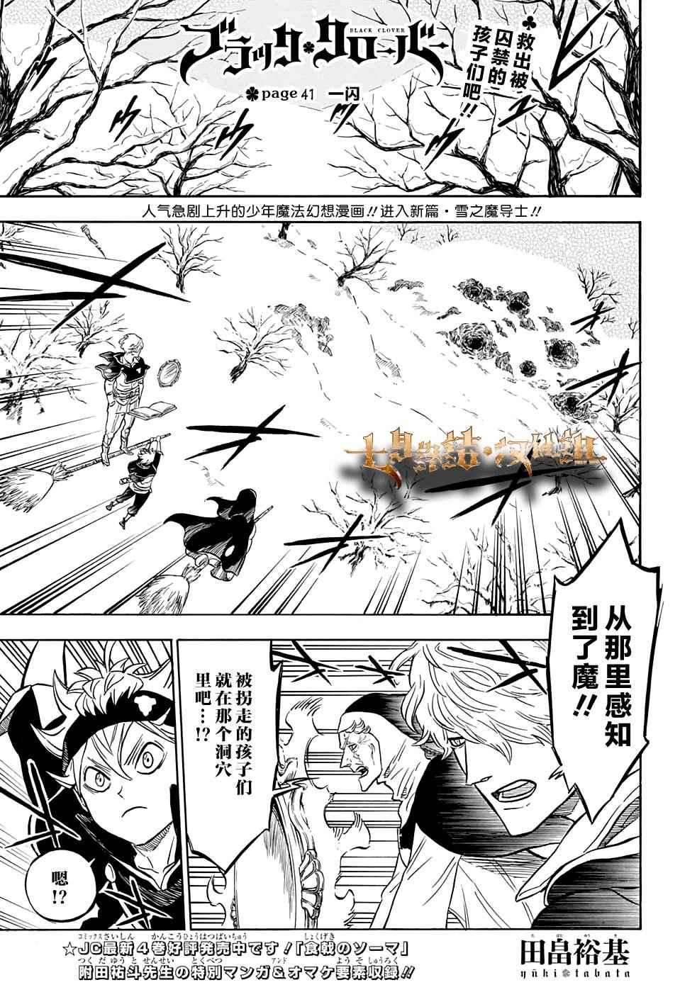 黑色四叶草韩漫全集-第41话无删减无遮挡章节图片 