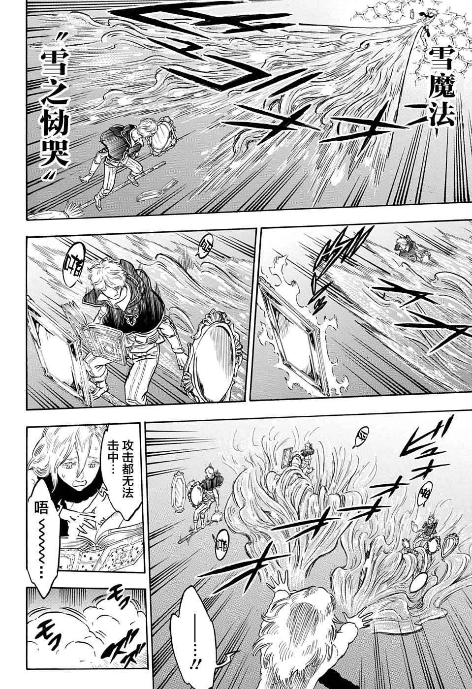 黑色四叶草韩漫全集-第41话无删减无遮挡章节图片 