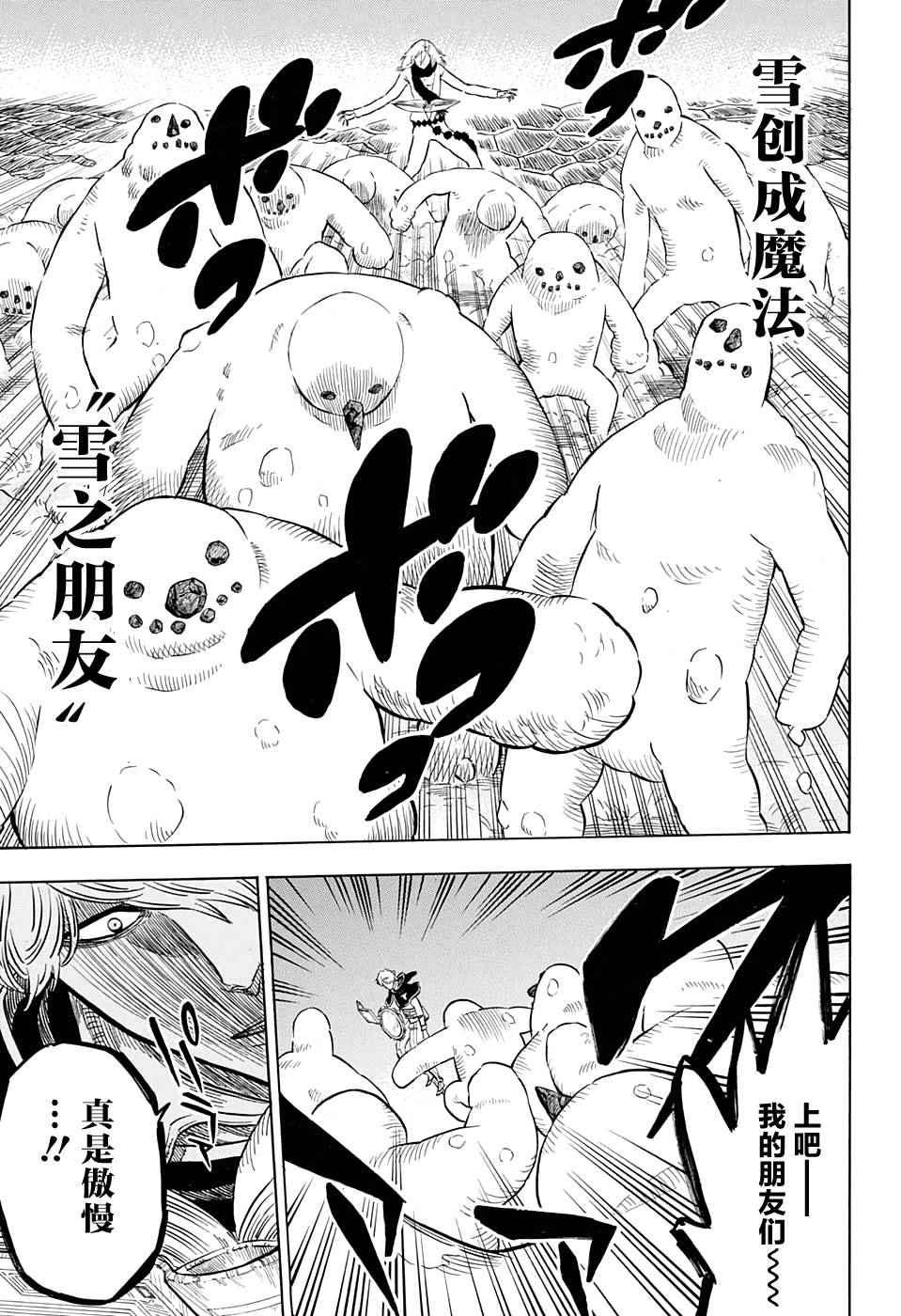 黑色四叶草韩漫全集-第41话无删减无遮挡章节图片 