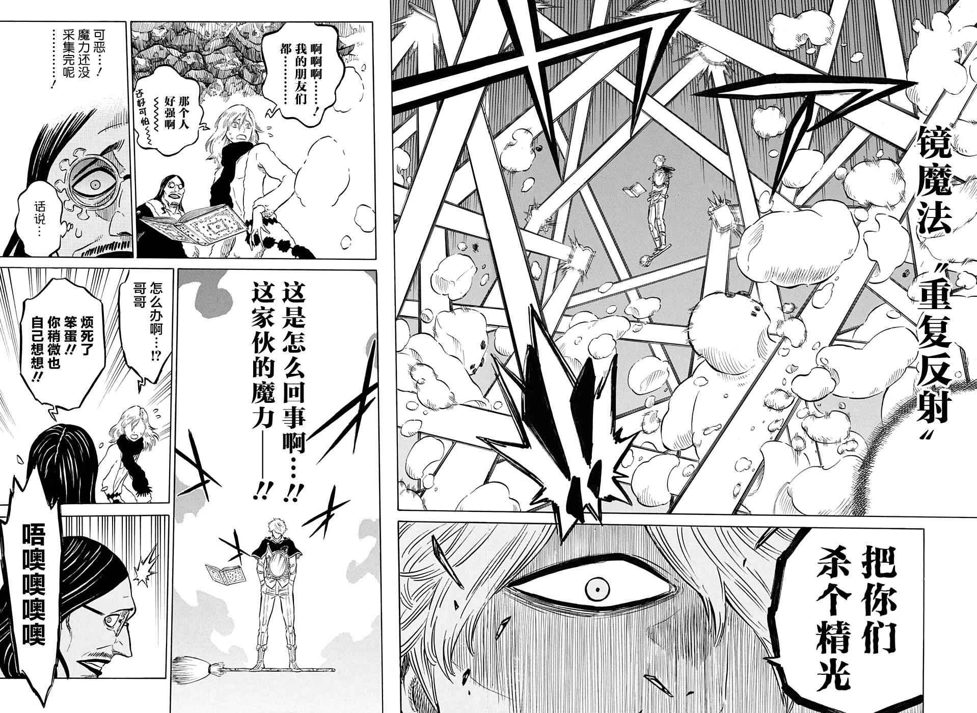 黑色四叶草韩漫全集-第41话无删减无遮挡章节图片 