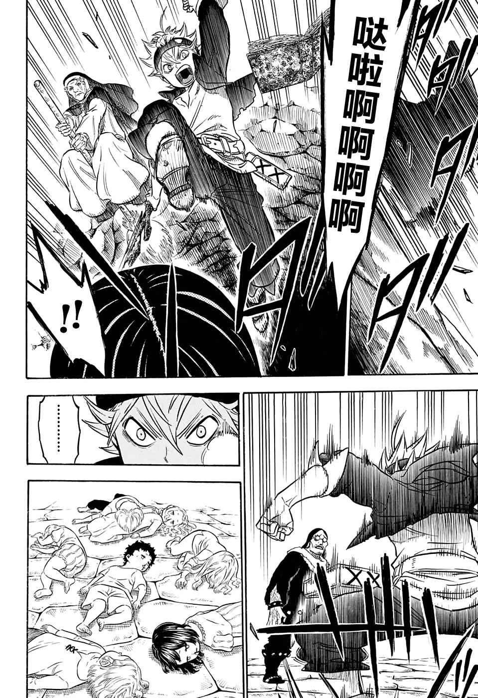 黑色四叶草韩漫全集-第41话无删减无遮挡章节图片 