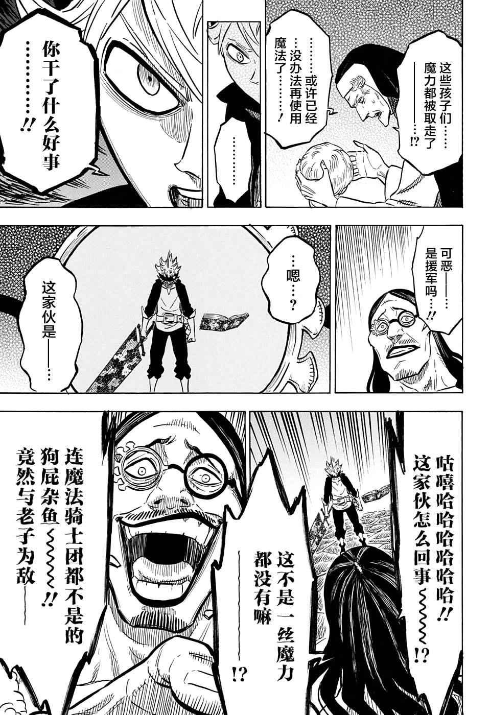 黑色四叶草韩漫全集-第41话无删减无遮挡章节图片 