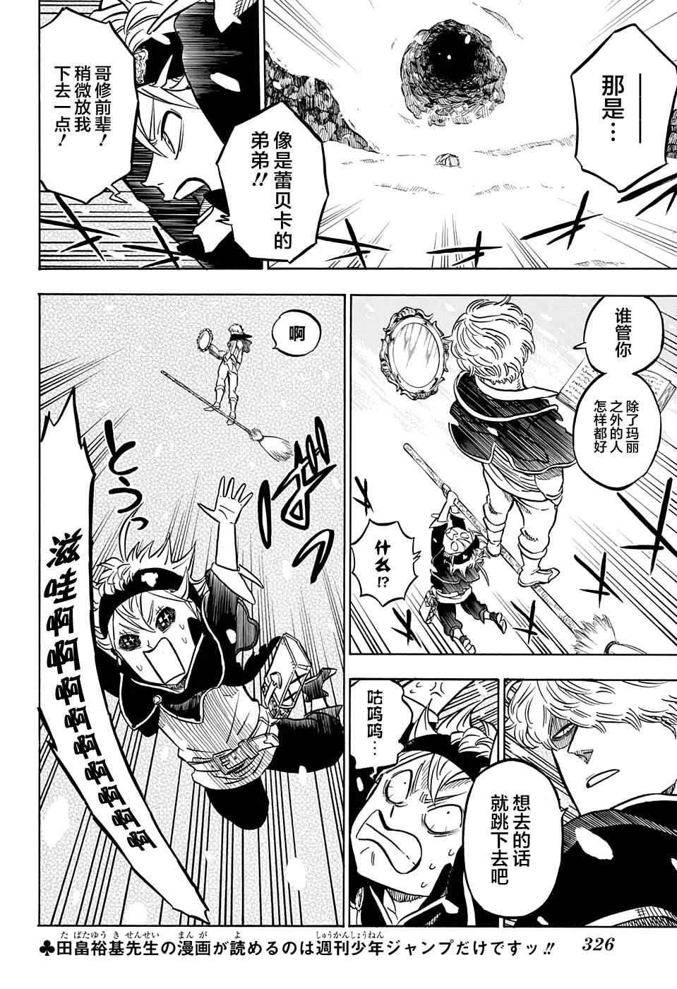 黑色四叶草韩漫全集-第41话无删减无遮挡章节图片 