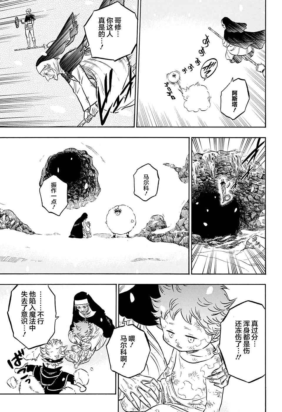 黑色四叶草韩漫全集-第41话无删减无遮挡章节图片 