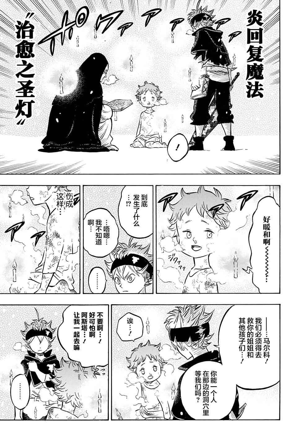 黑色四叶草韩漫全集-第41话无删减无遮挡章节图片 