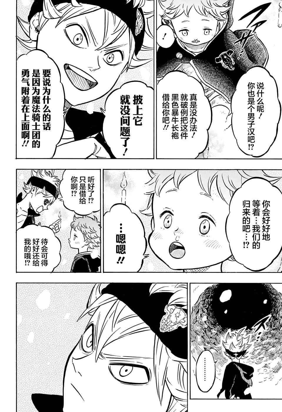 黑色四叶草韩漫全集-第41话无删减无遮挡章节图片 