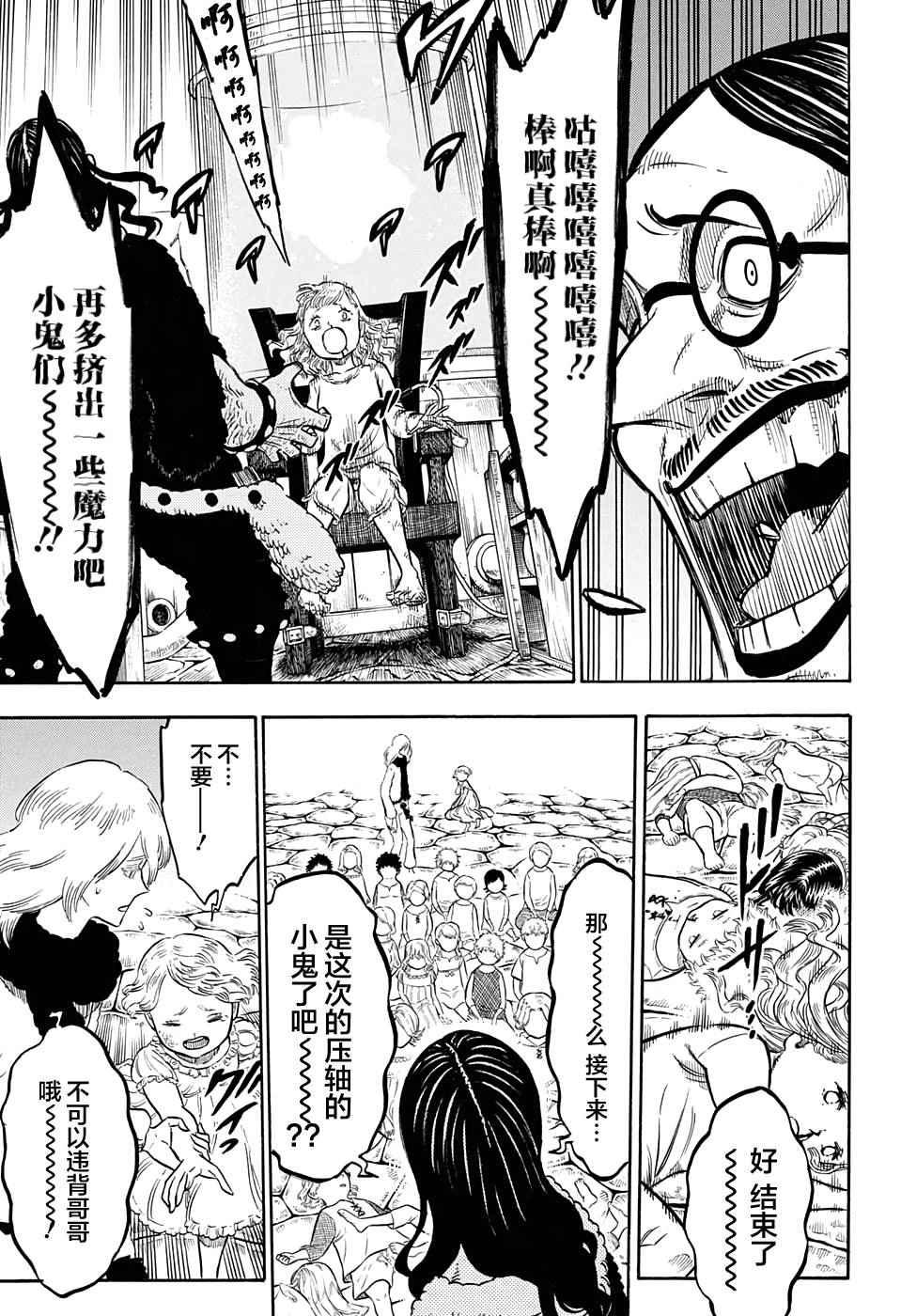黑色四叶草韩漫全集-第41话无删减无遮挡章节图片 