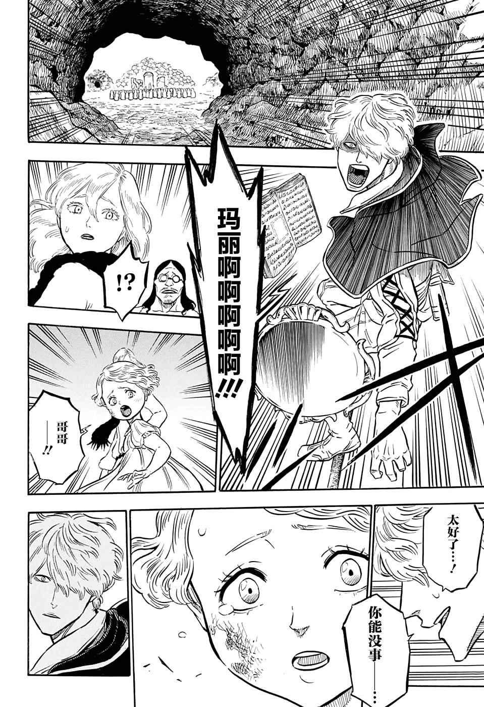 黑色四叶草韩漫全集-第41话无删减无遮挡章节图片 