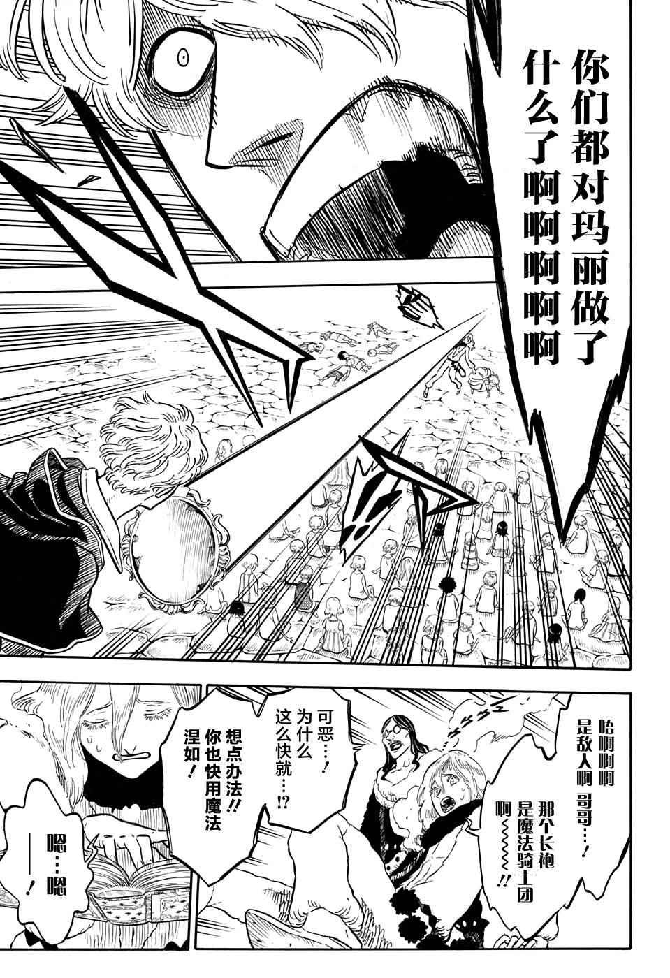 黑色四叶草韩漫全集-第41话无删减无遮挡章节图片 