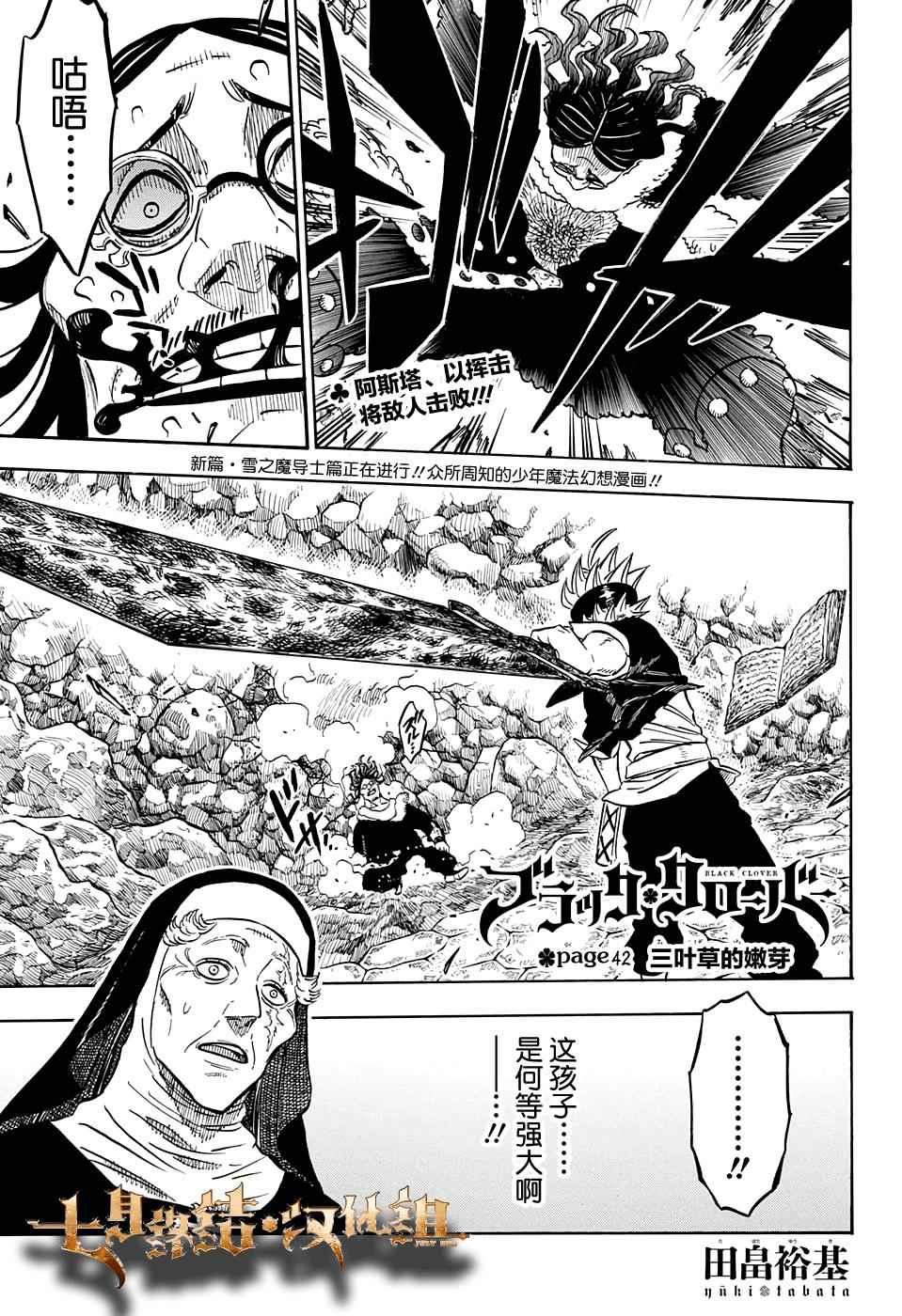 黑色四叶草韩漫全集-第42话无删减无遮挡章节图片 