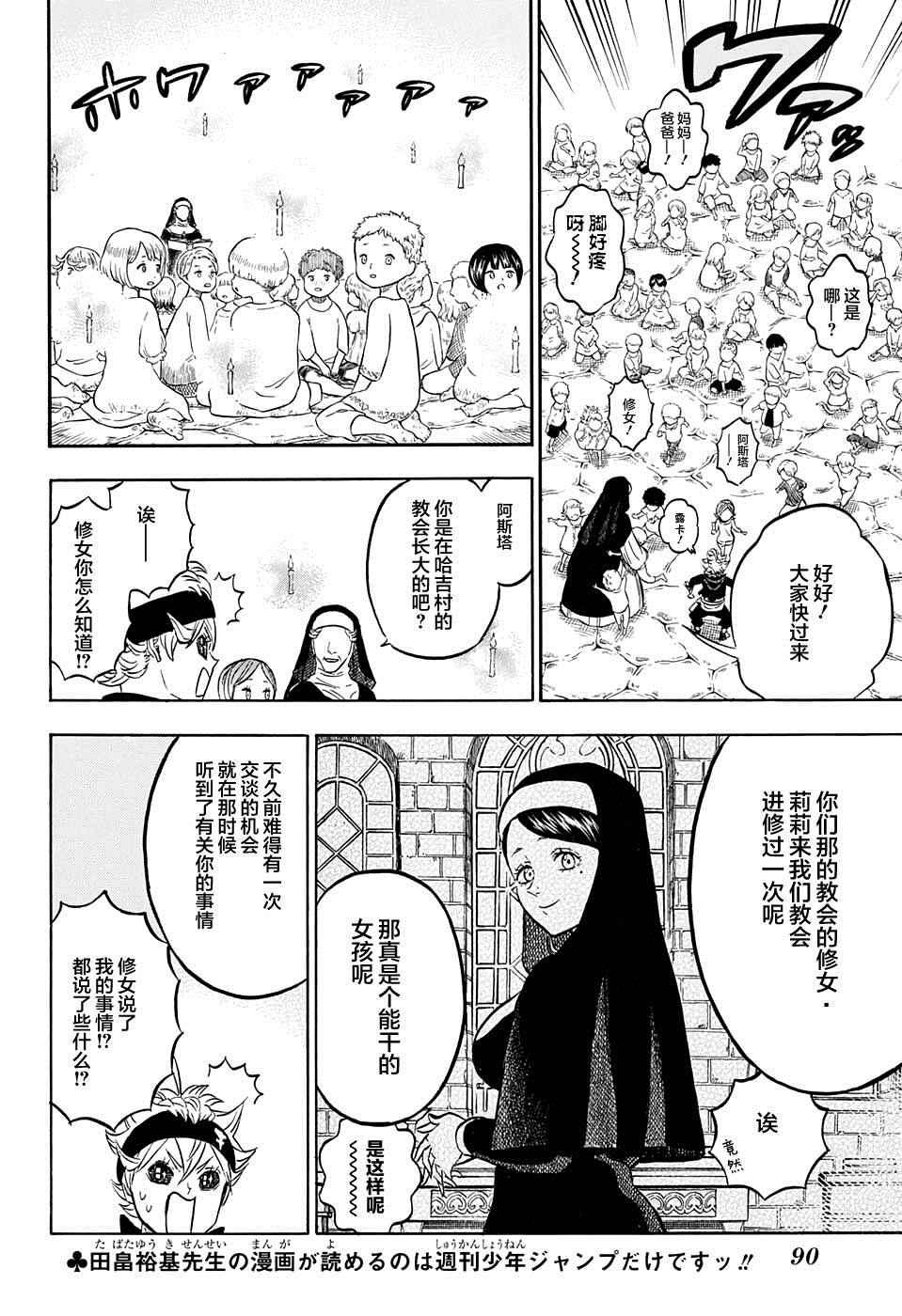 黑色四叶草韩漫全集-第42话无删减无遮挡章节图片 